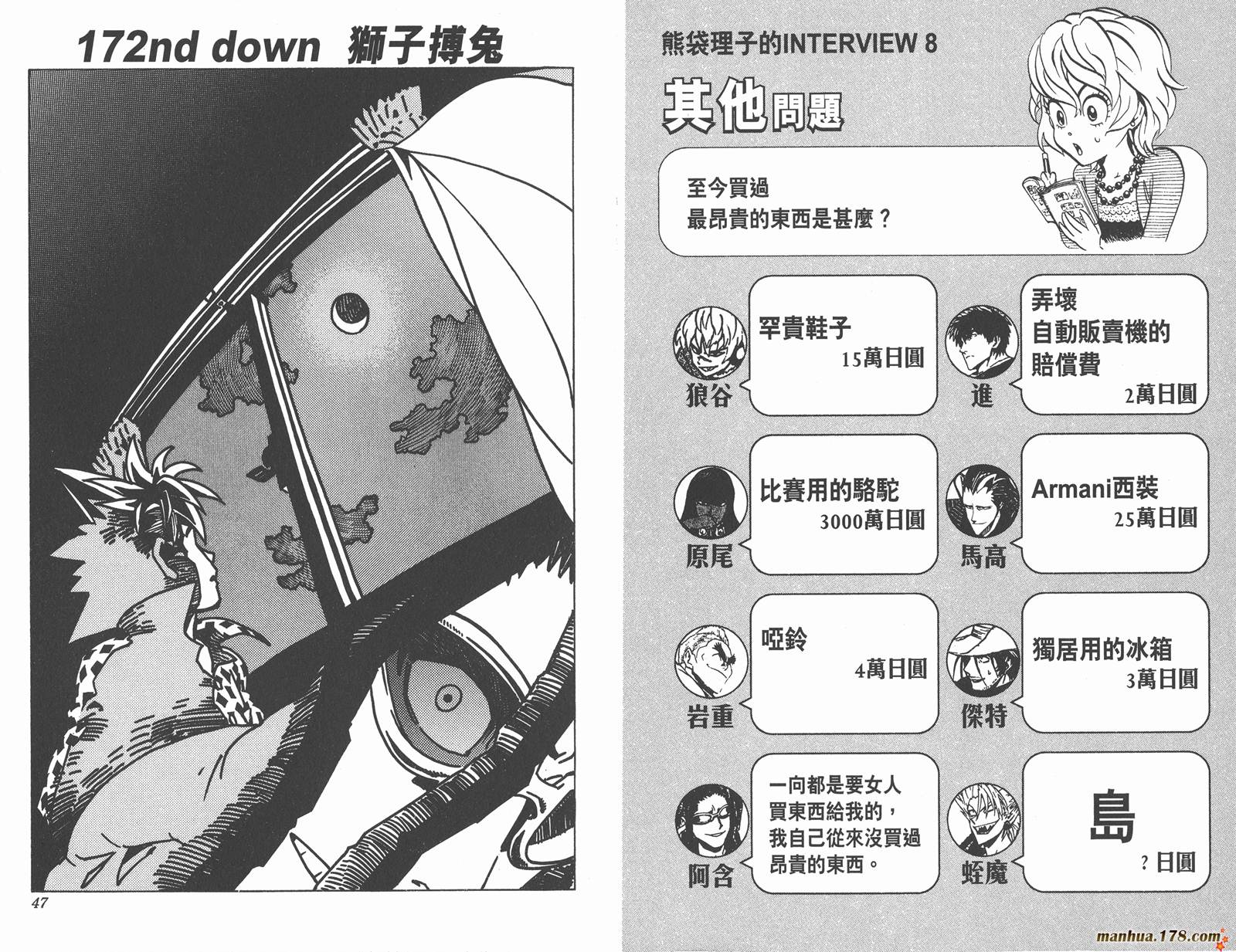 光速蒙面侠21 第20卷 第25页