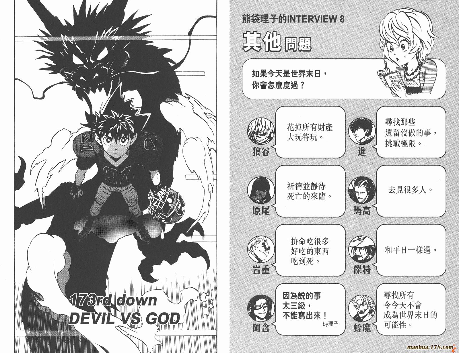 光速蒙面侠21 第20卷 第35页