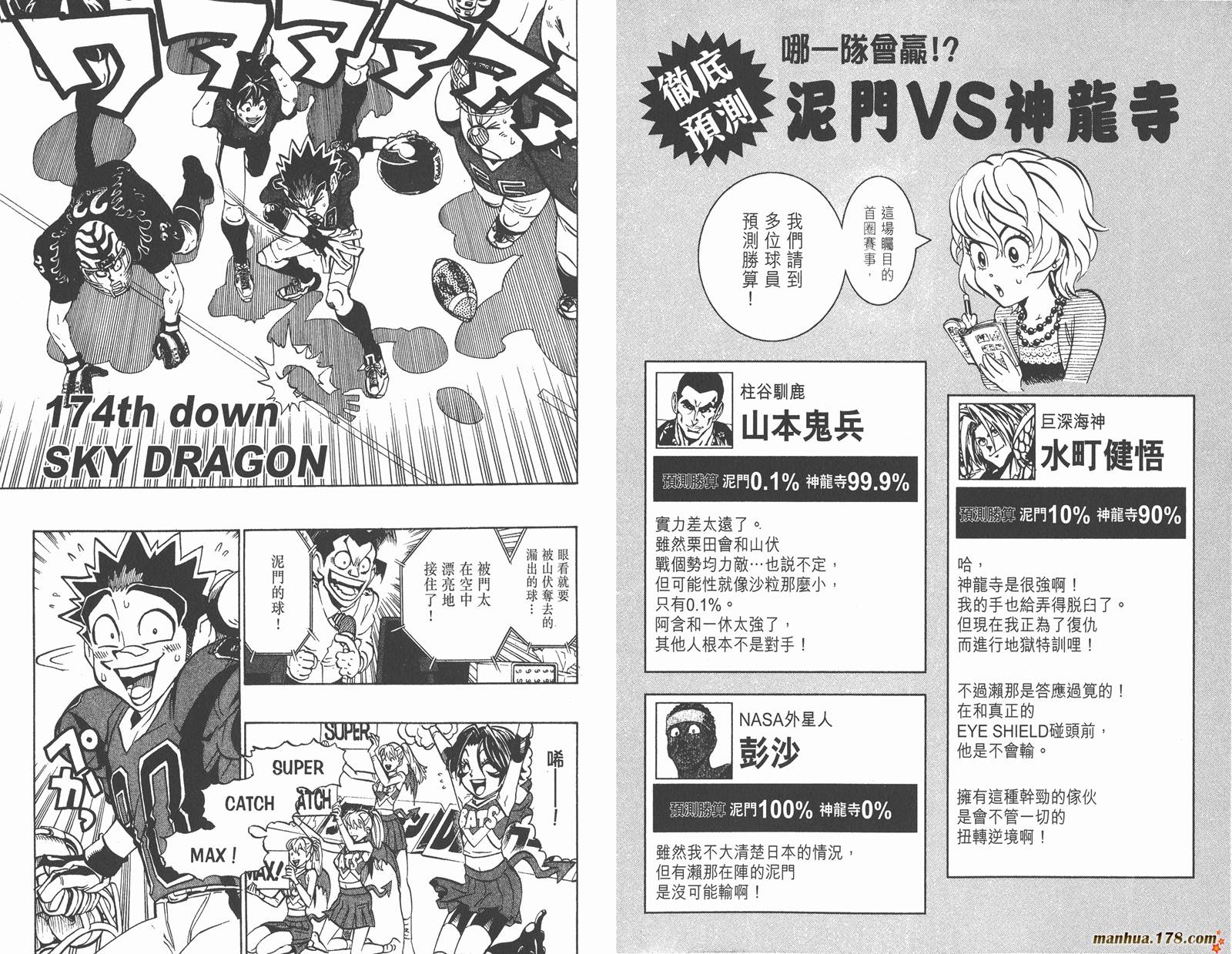 光速蒙面侠21 第20卷 第45页