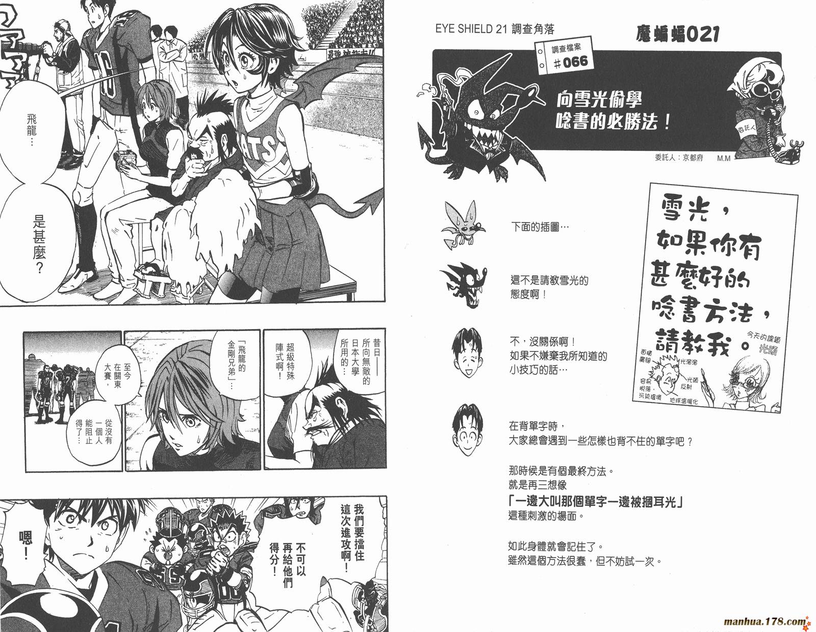 光速蒙面侠21 第20卷 第65页