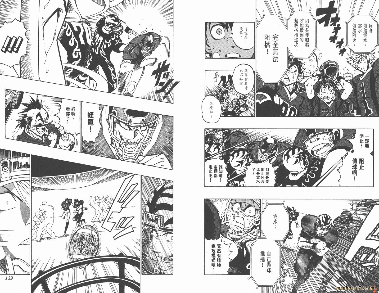 光速蒙面侠21 第20卷 第71页