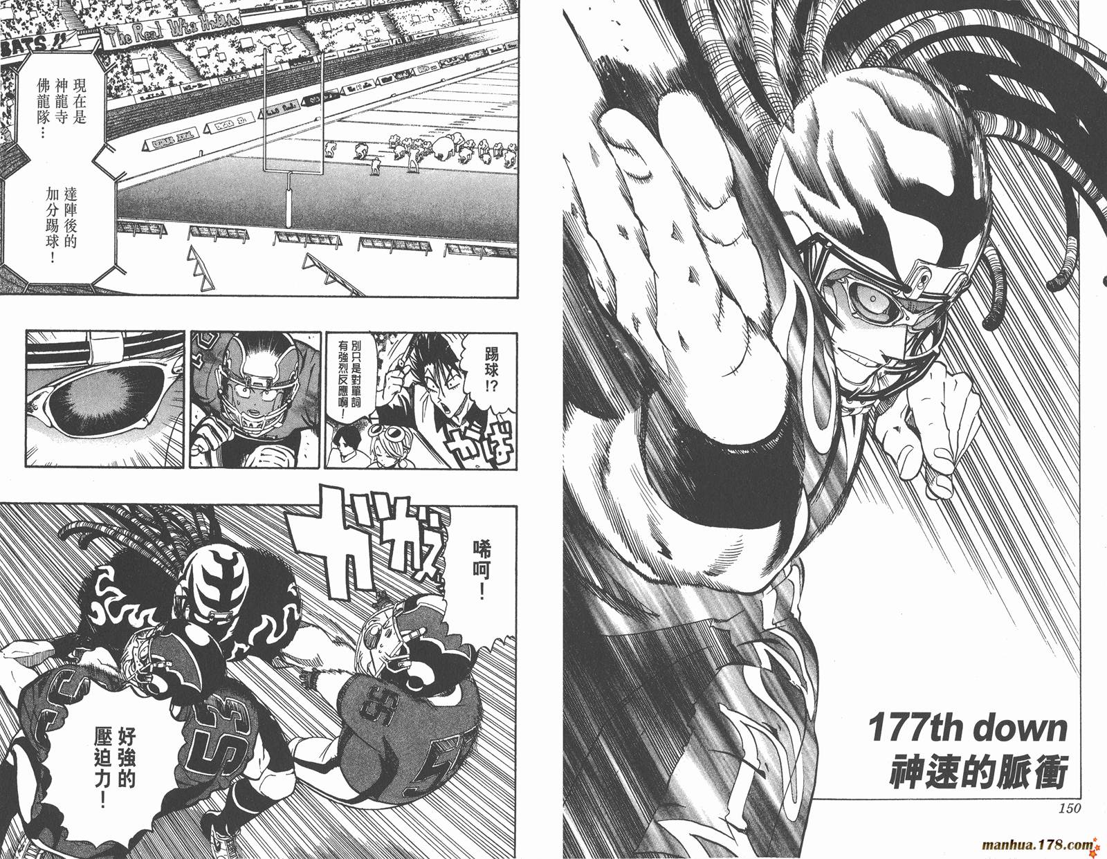 光速蒙面侠21 第20卷 第77页