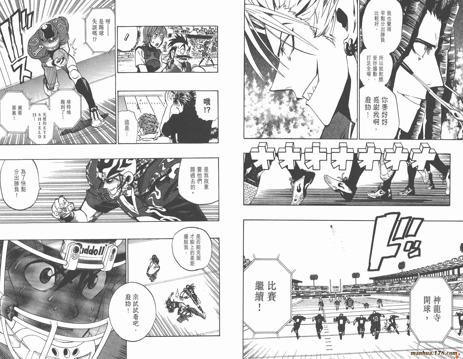 光速蒙面侠21 第20卷 第79页