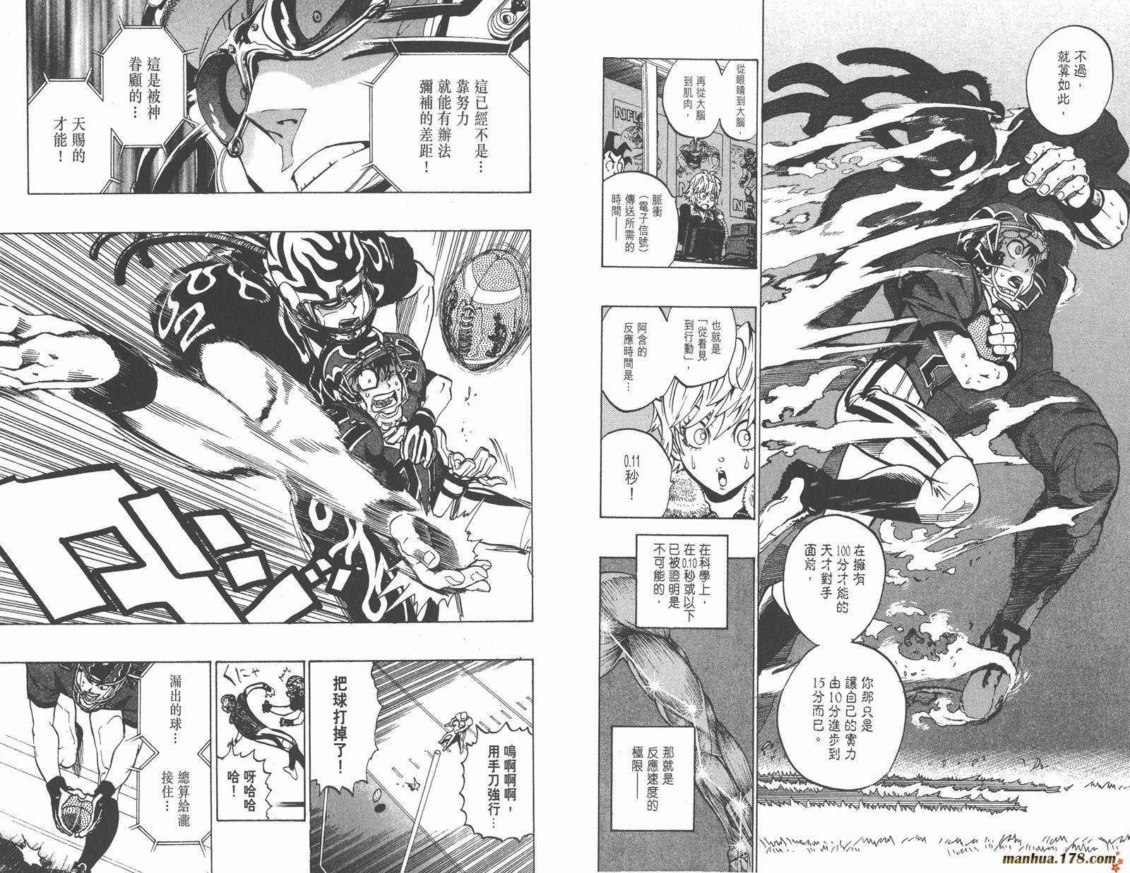 光速蒙面侠21 第20卷 第82页