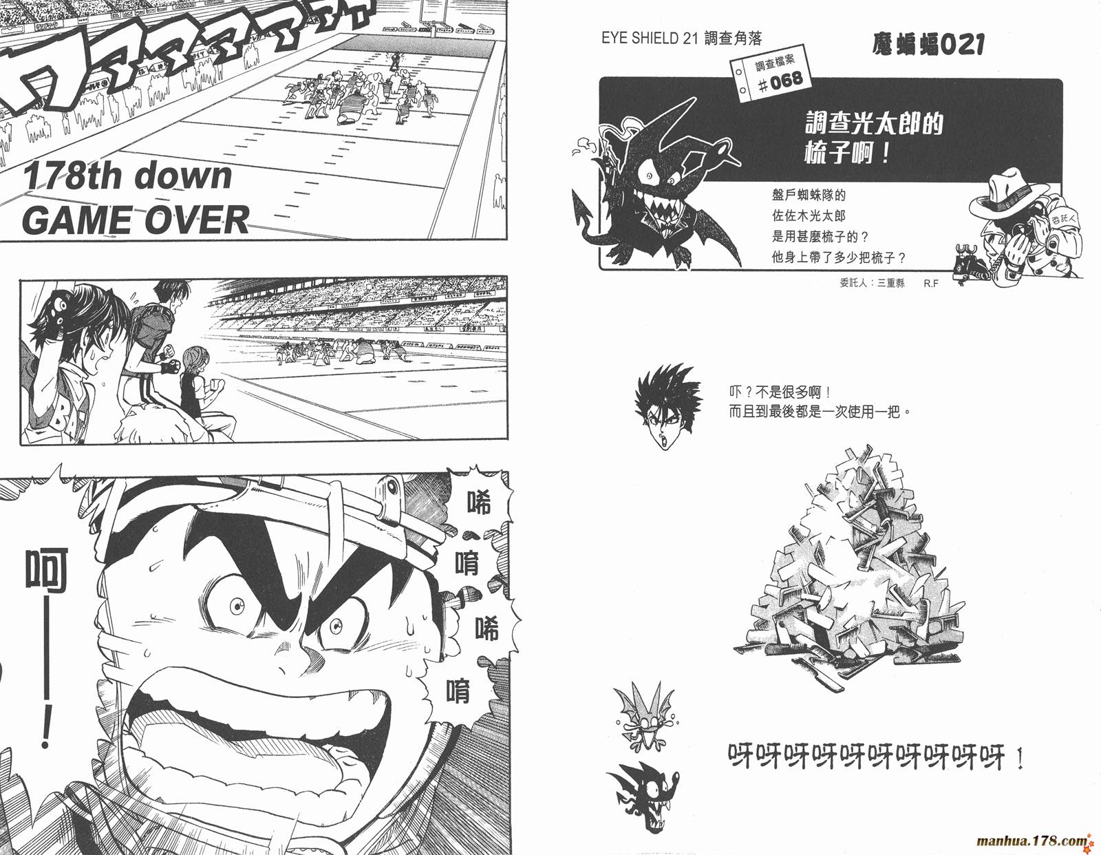 光速蒙面侠21 第20卷 第85页