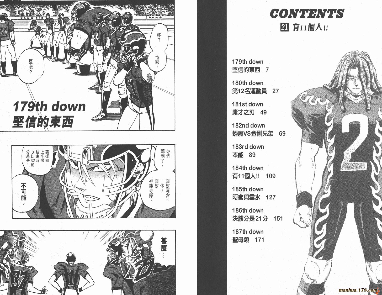 光速蒙面侠21 第21卷 第5页