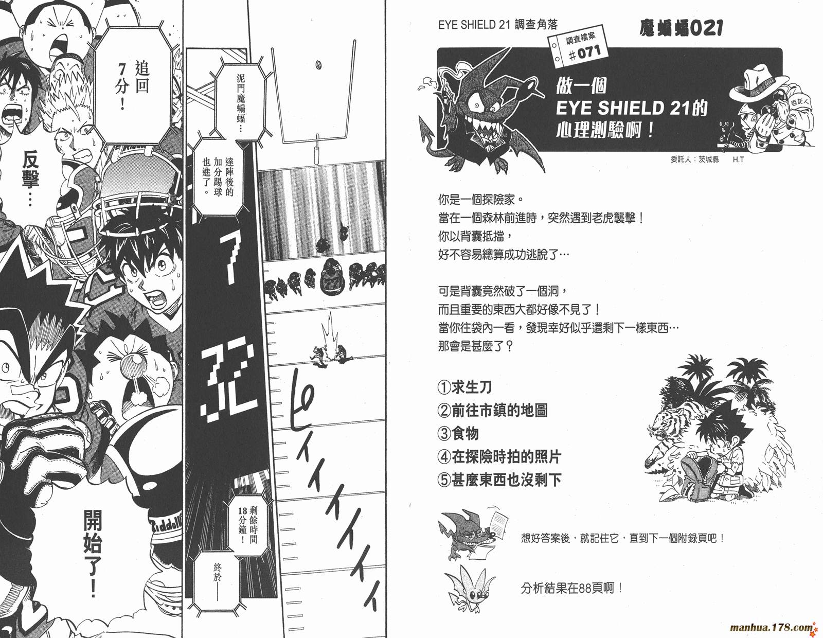 光速蒙面侠21 第21卷 第36页