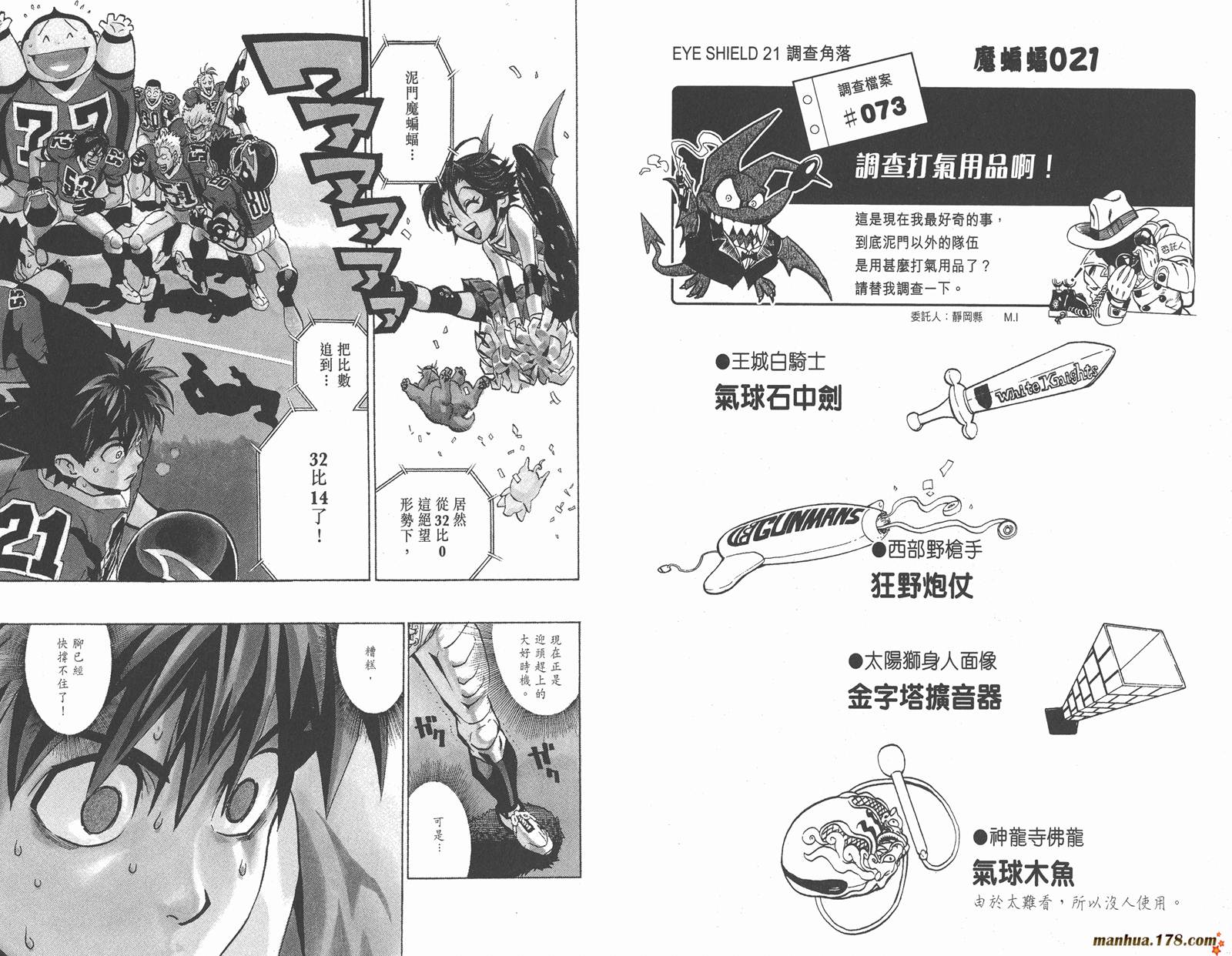 光速蒙面侠21 第21卷 第65页