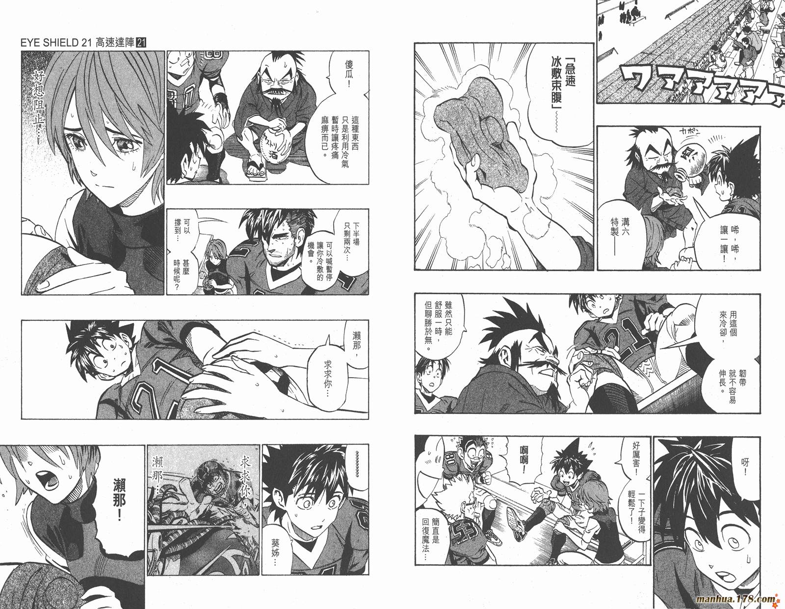 光速蒙面侠21 第21卷 第70页