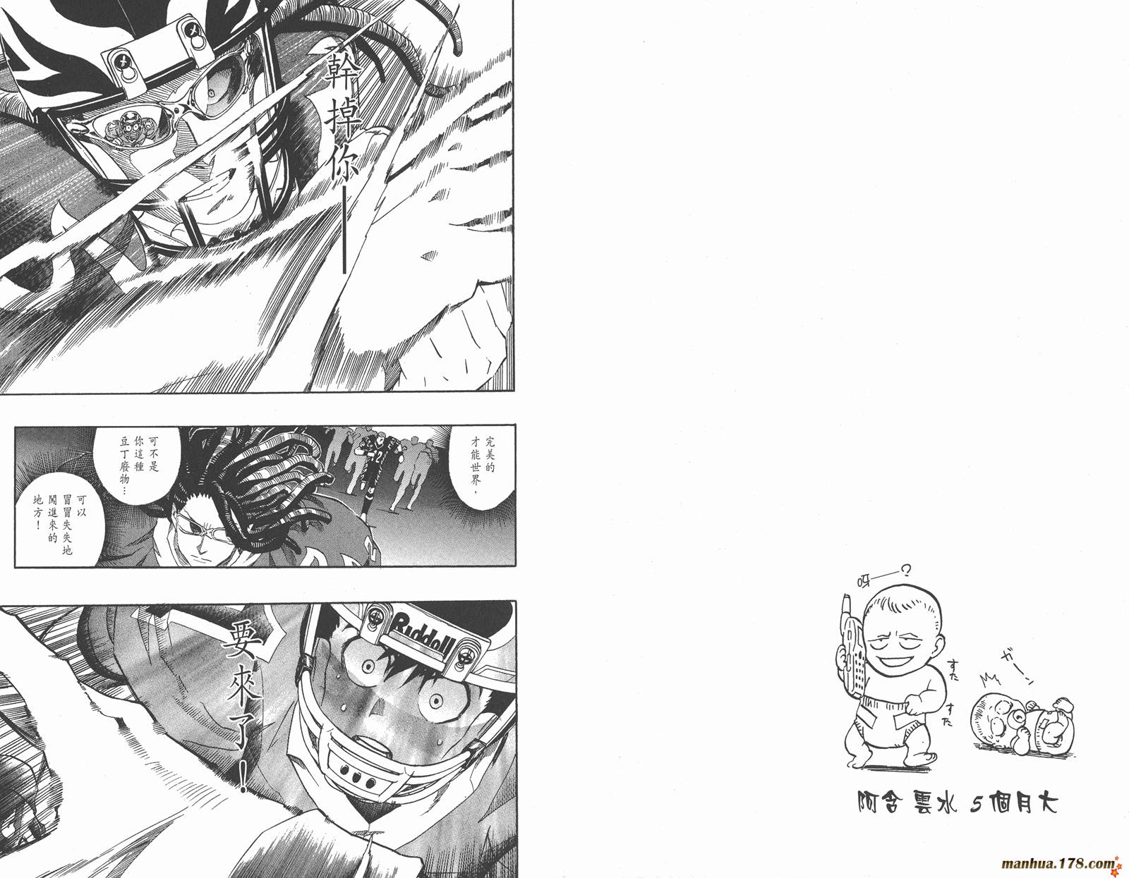 光速蒙面侠21 第21卷 第77页