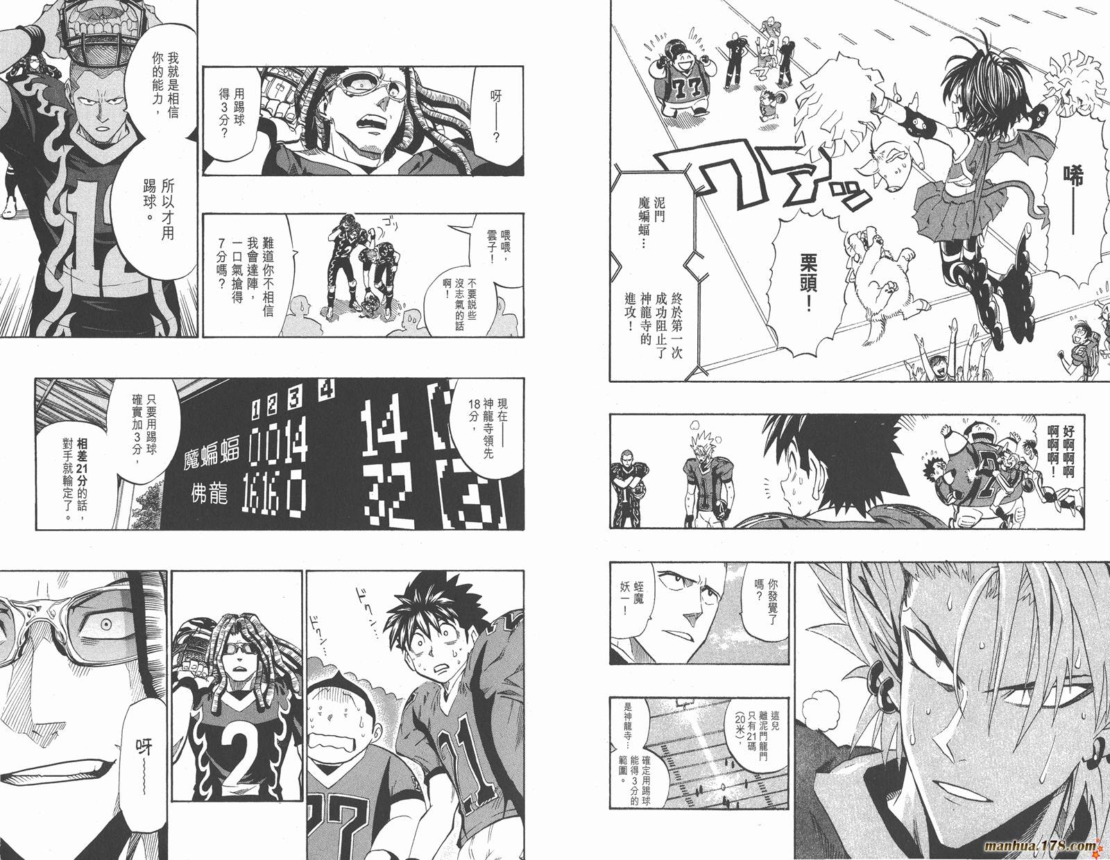 光速蒙面侠21 第21卷 第84页