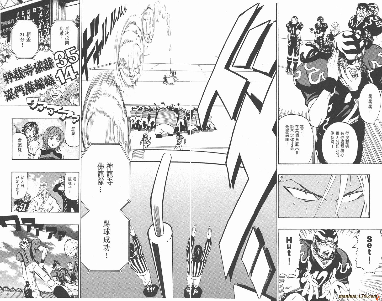 光速蒙面侠21 第21卷 第85页