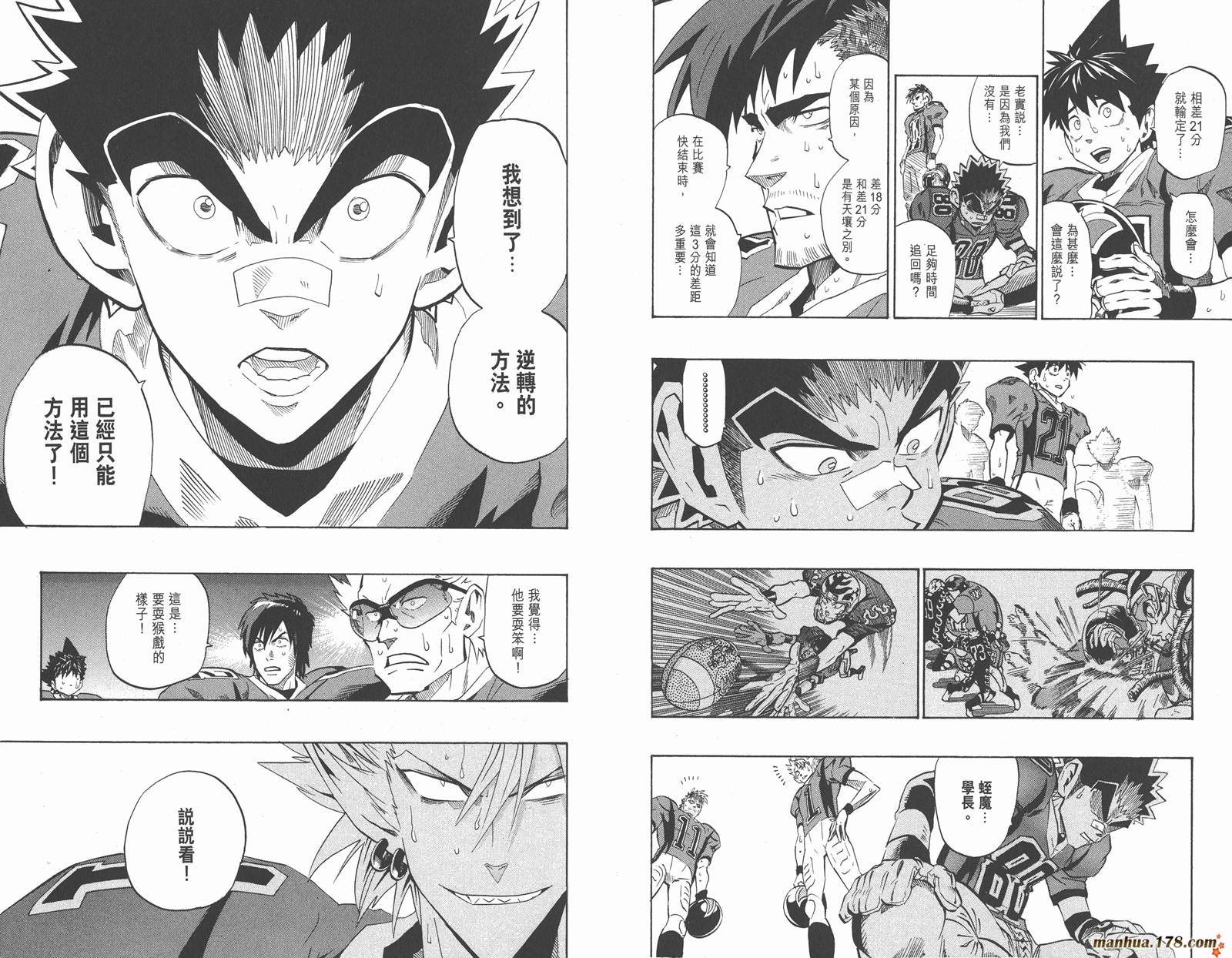 光速蒙面侠21 第21卷 第86页