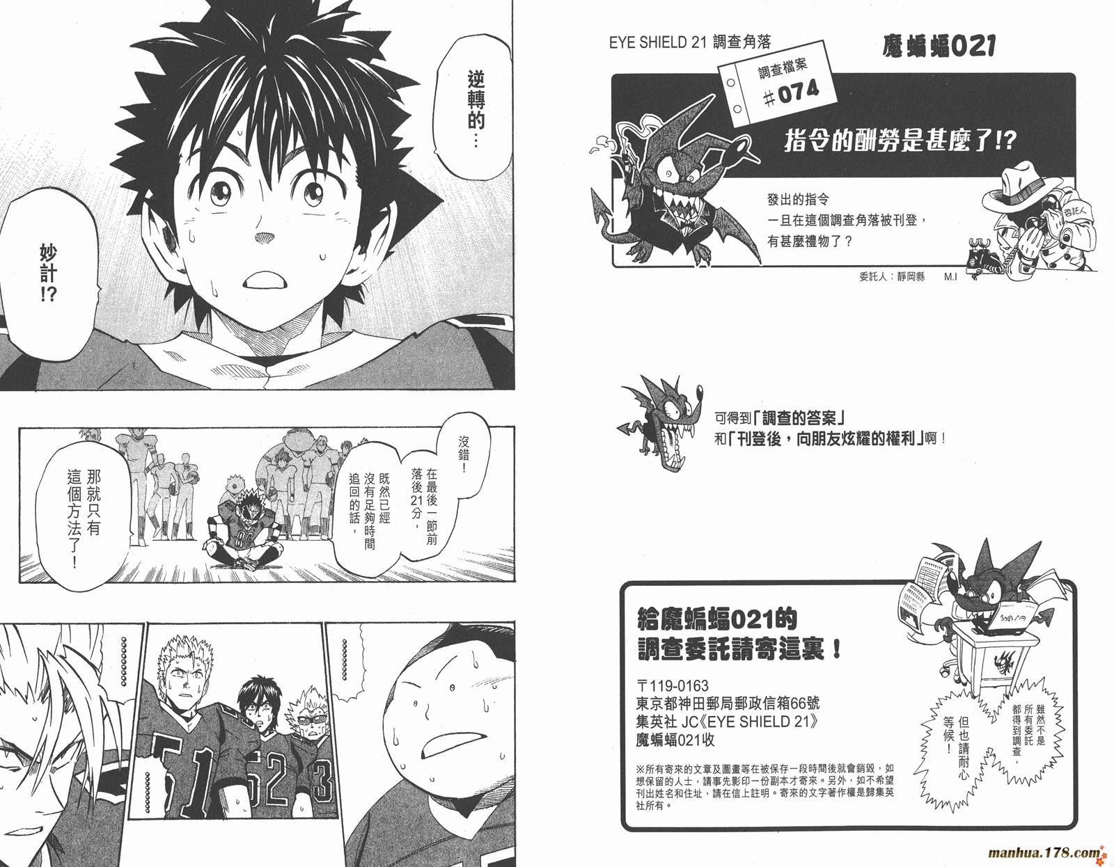 光速蒙面侠21 第21卷 第87页