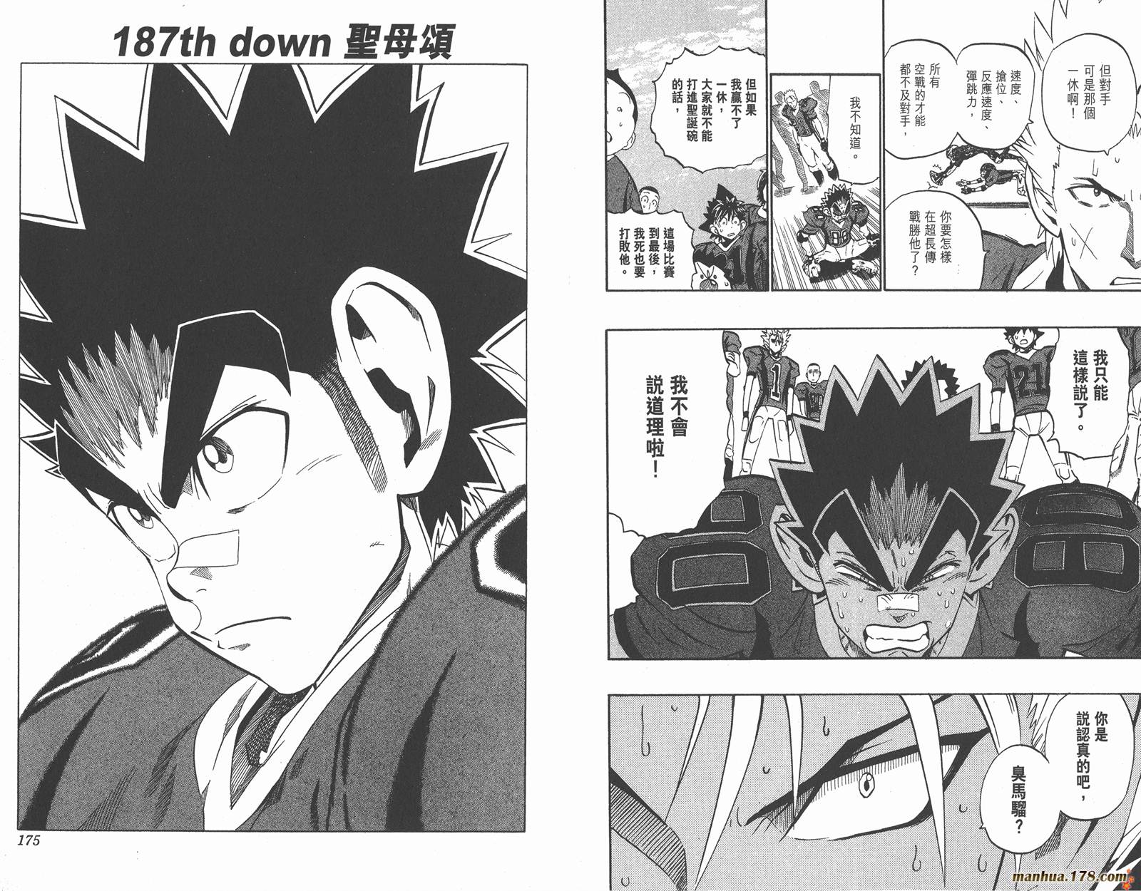 光速蒙面侠21 第21卷 第89页