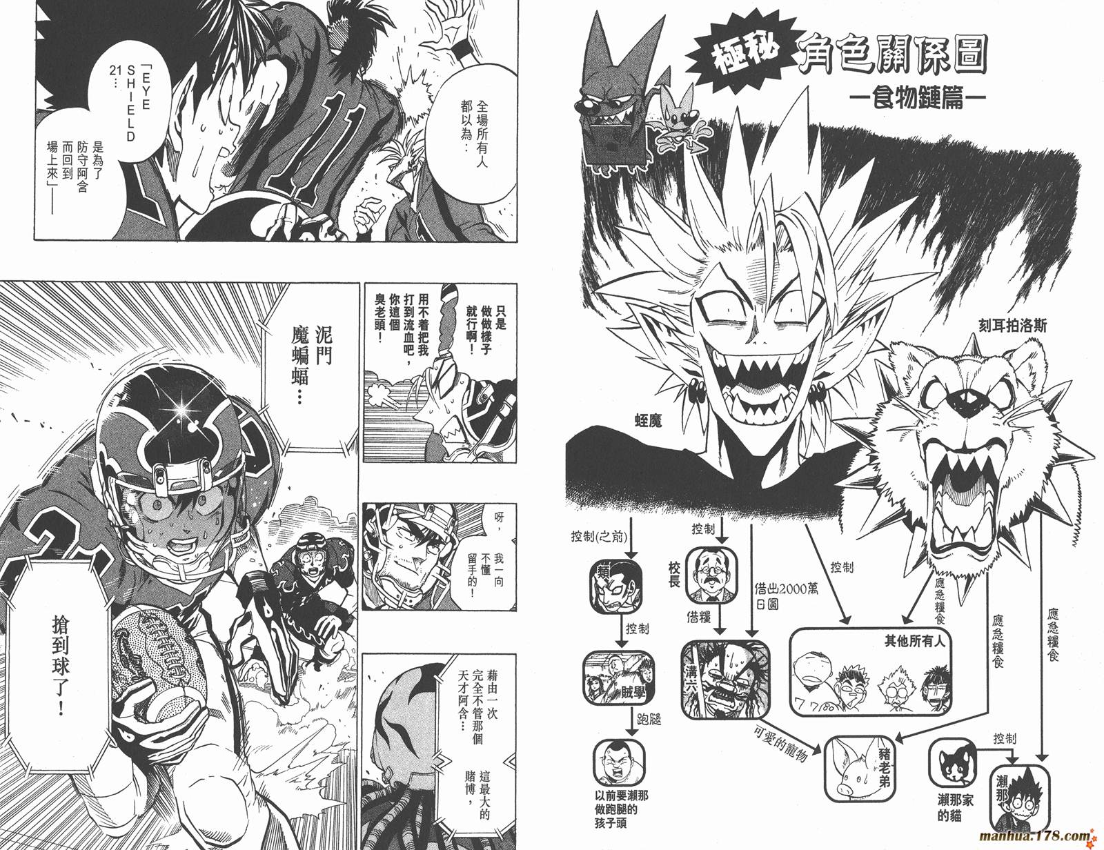 光速蒙面侠21 第22卷 第35页