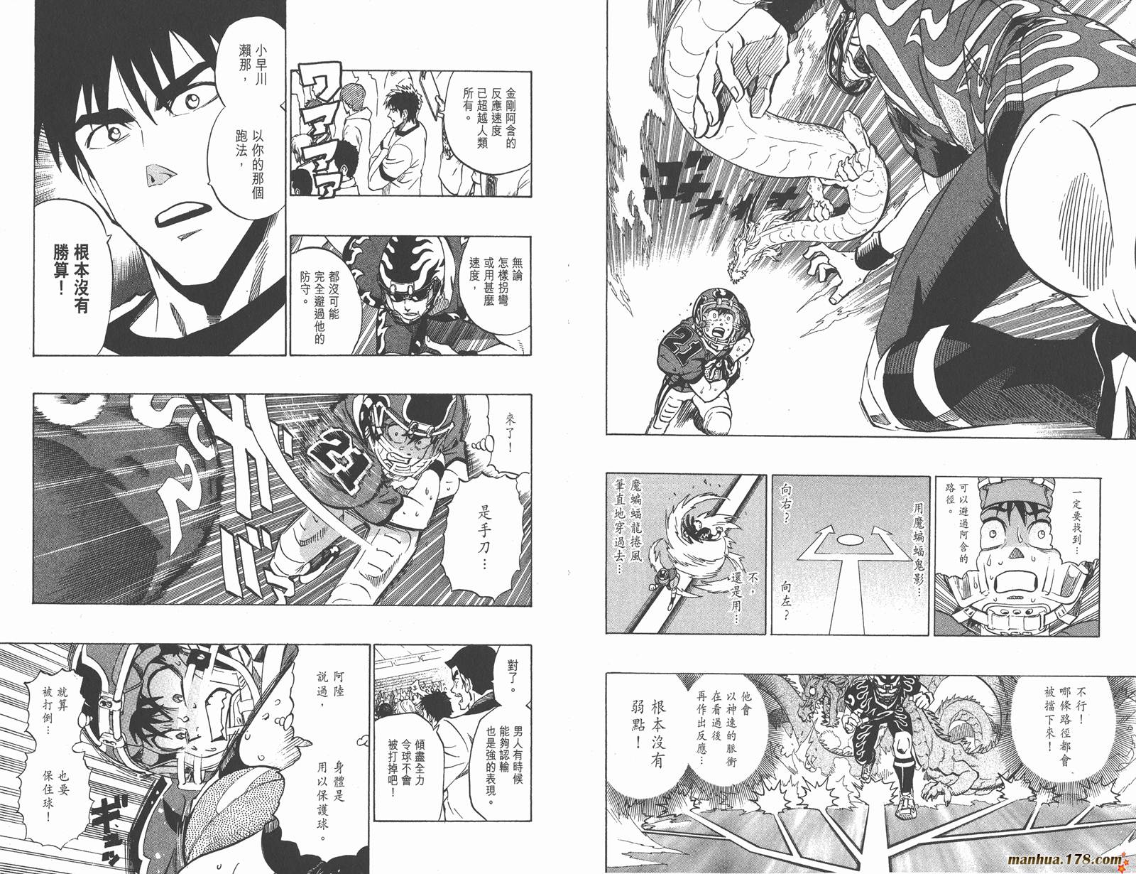 光速蒙面侠21 第22卷 第38页