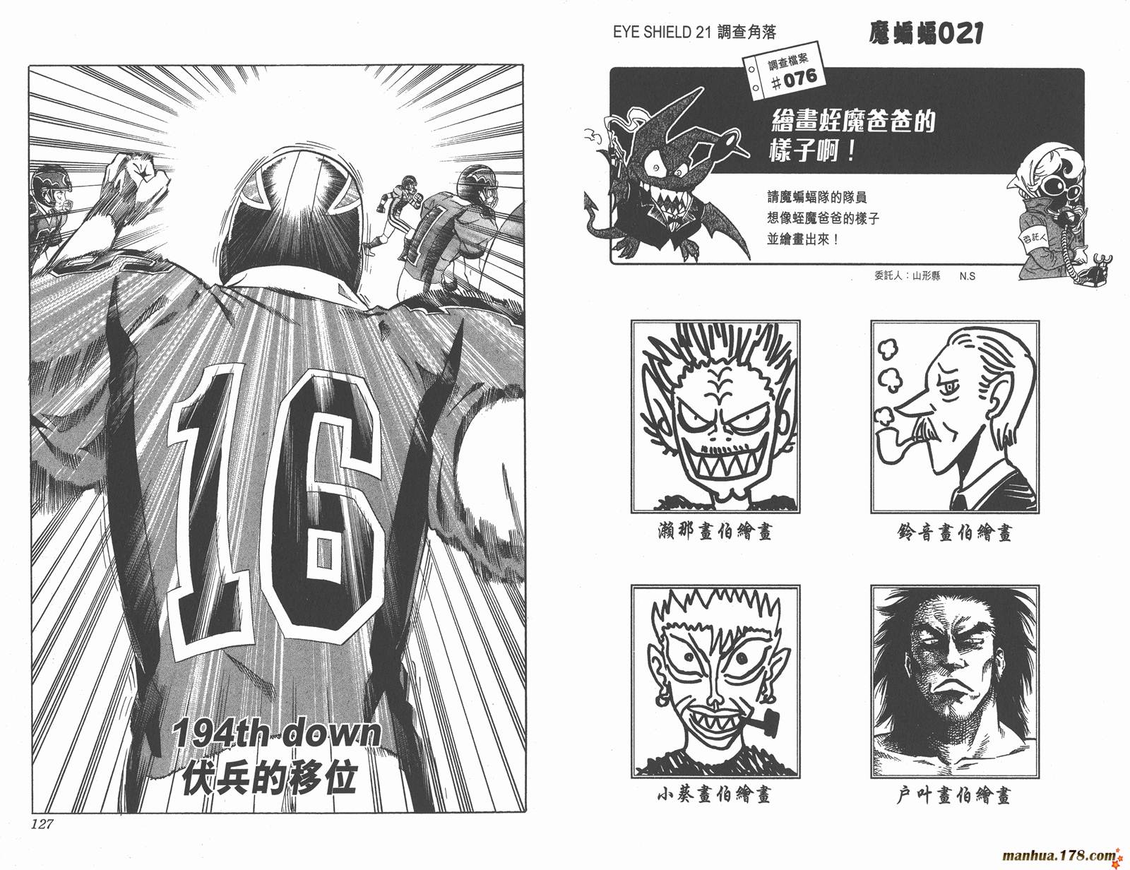 光速蒙面侠21 第22卷 第65页