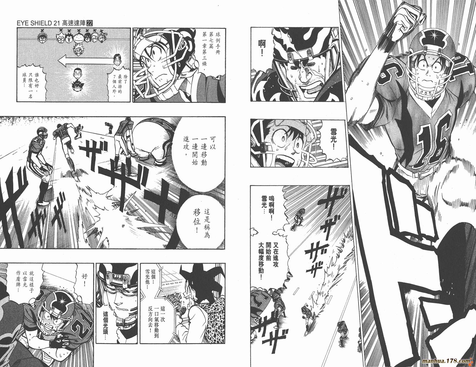 光速蒙面侠21 第22卷 第66页