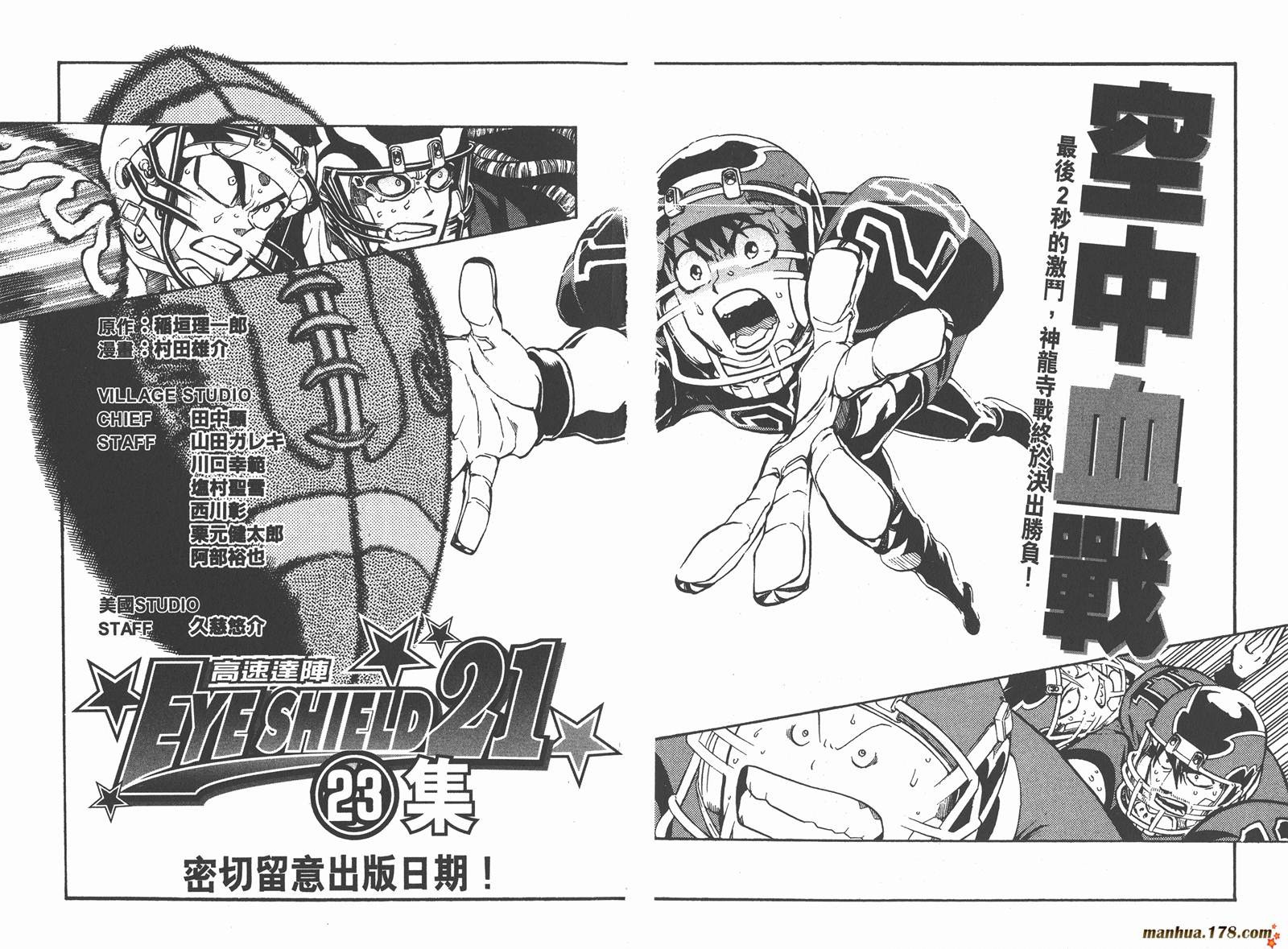 光速蒙面侠21 第22卷 第97页