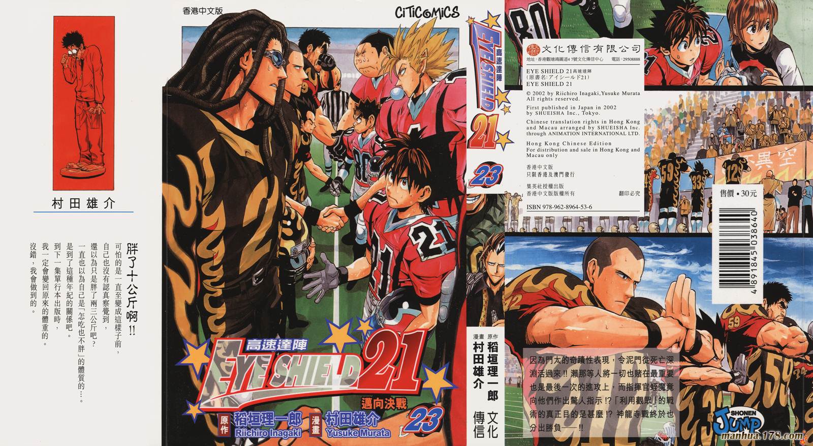 光速蒙面侠21 第23卷 第0页