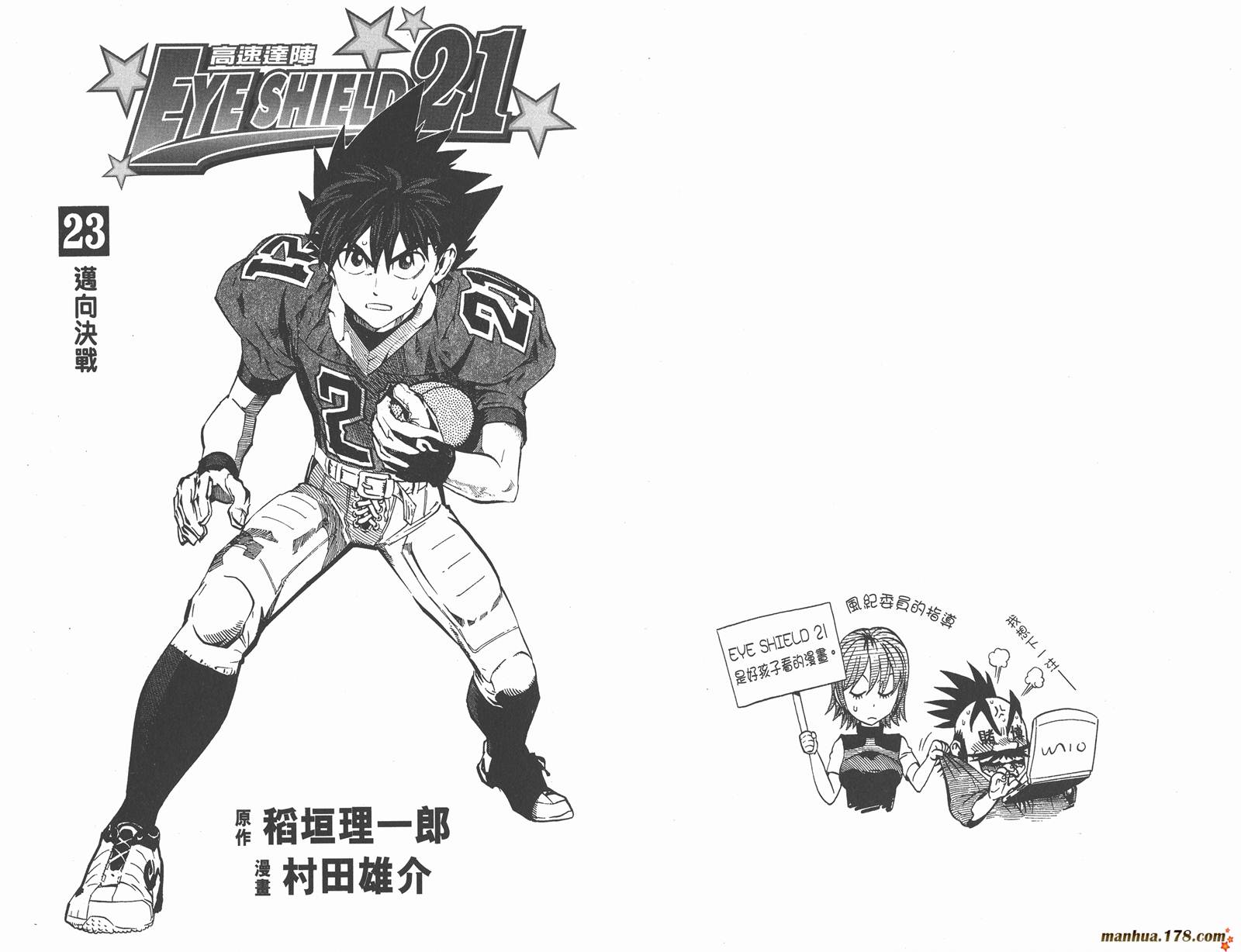 光速蒙面侠21 第23卷 第3页