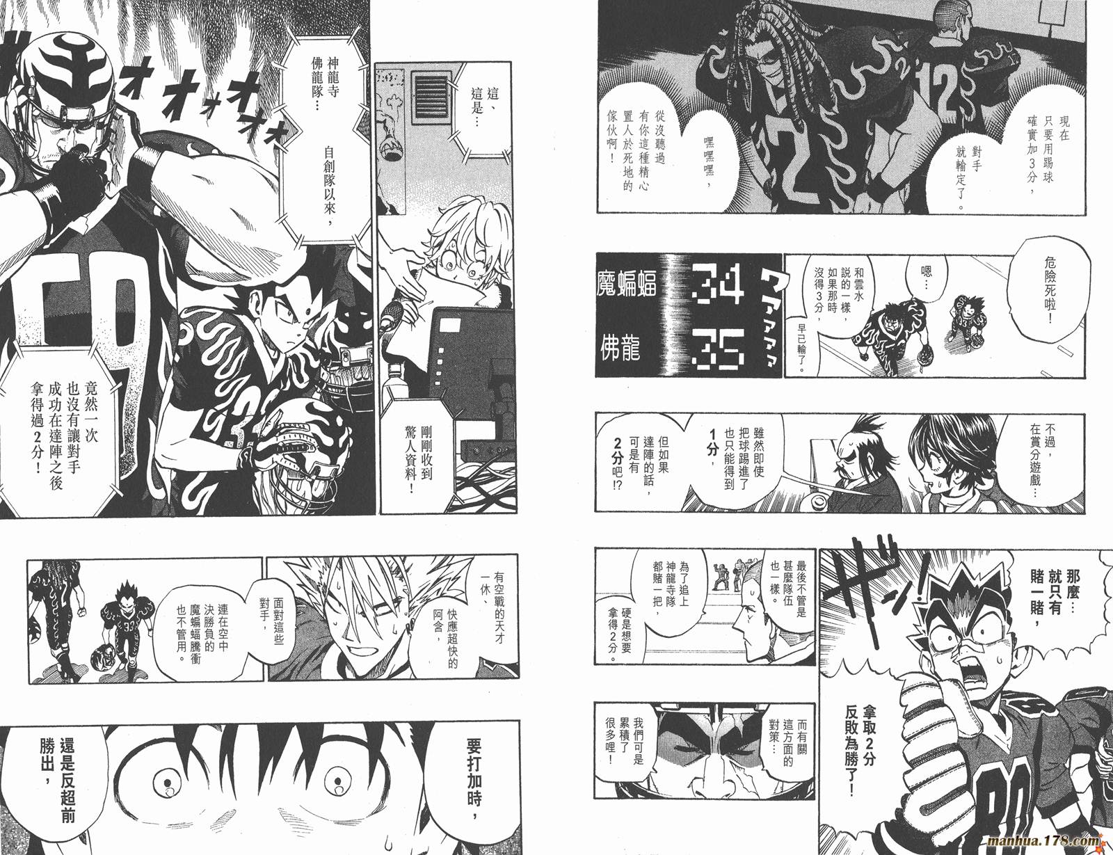 光速蒙面侠21 第23卷 第18页