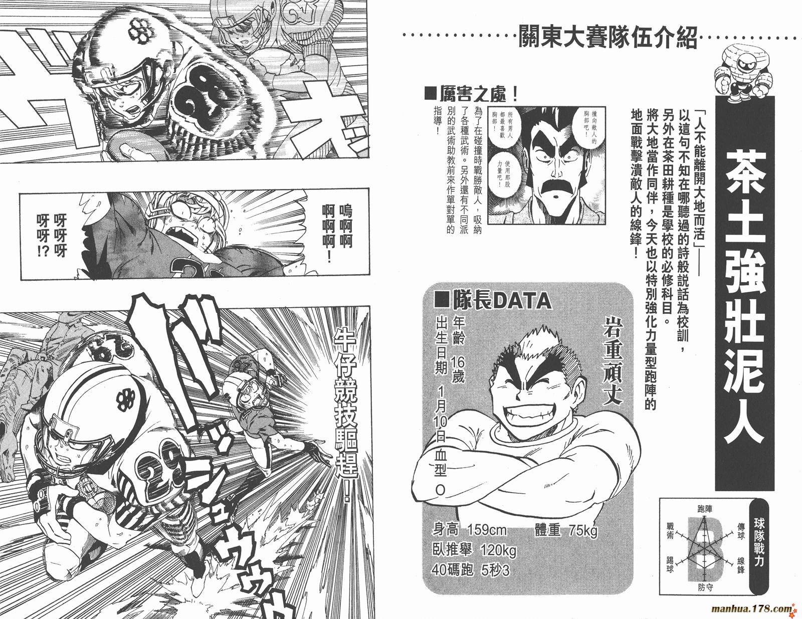 光速蒙面侠21 第23卷 第65页