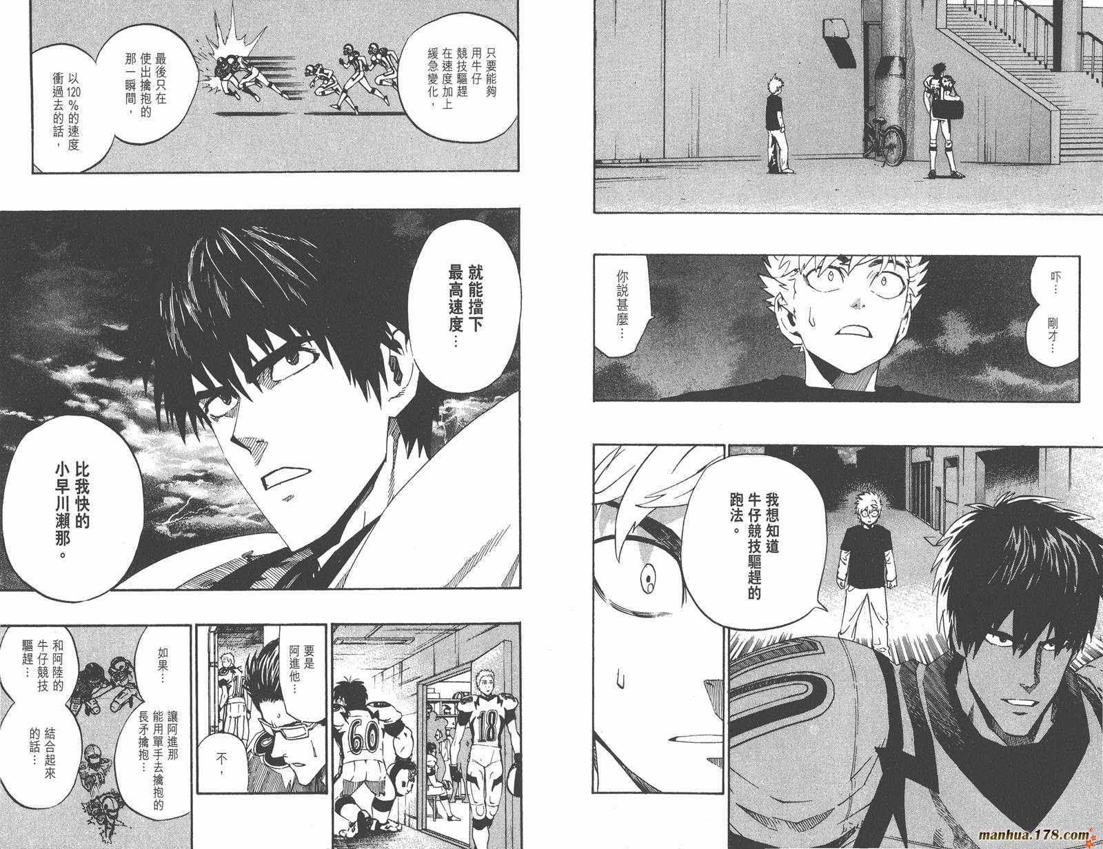 光速蒙面侠21 第23卷 第68页