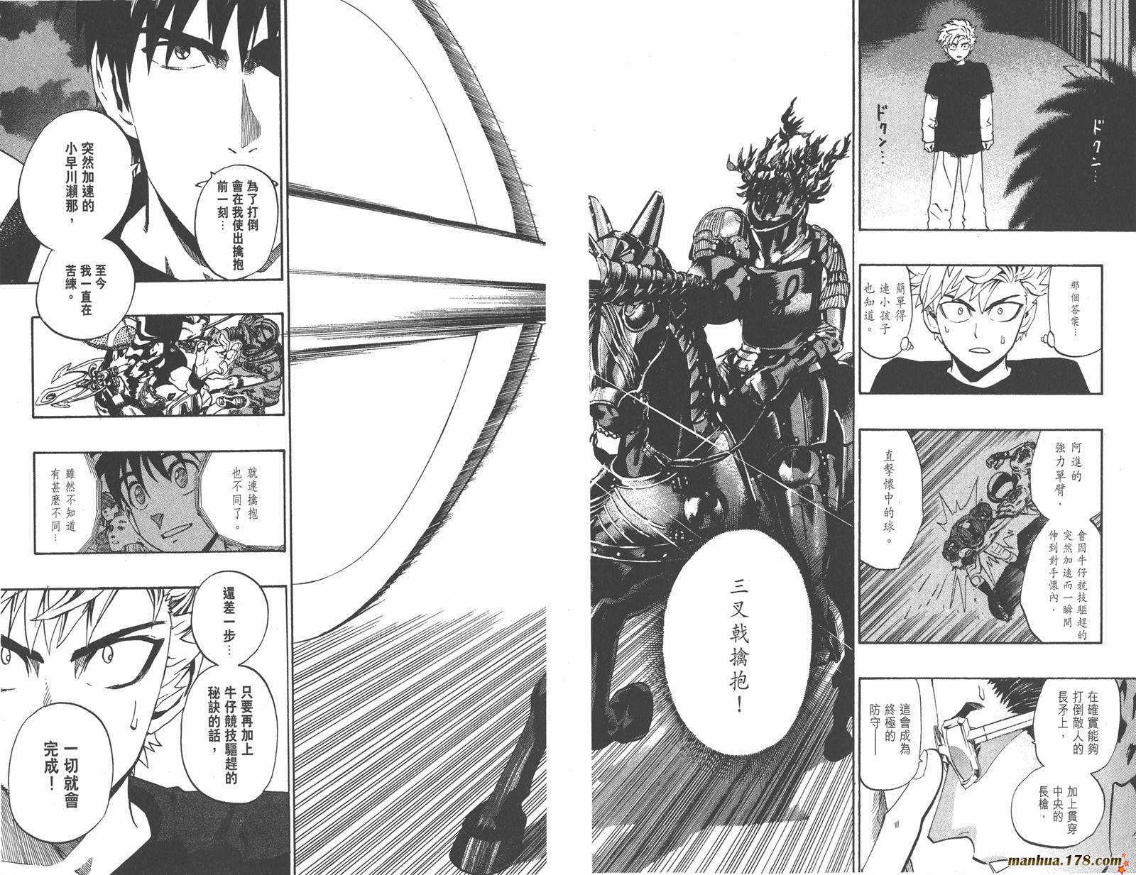 光速蒙面侠21 第23卷 第69页