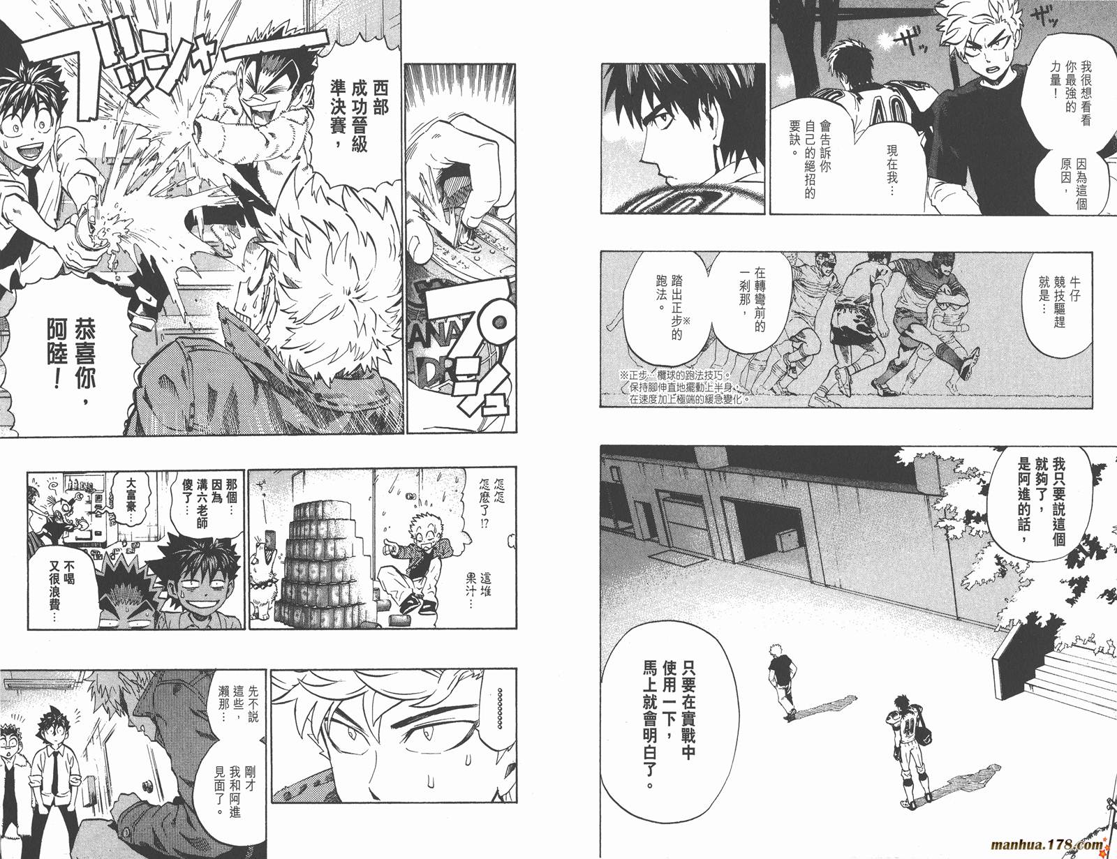 光速蒙面侠21 第23卷 第71页