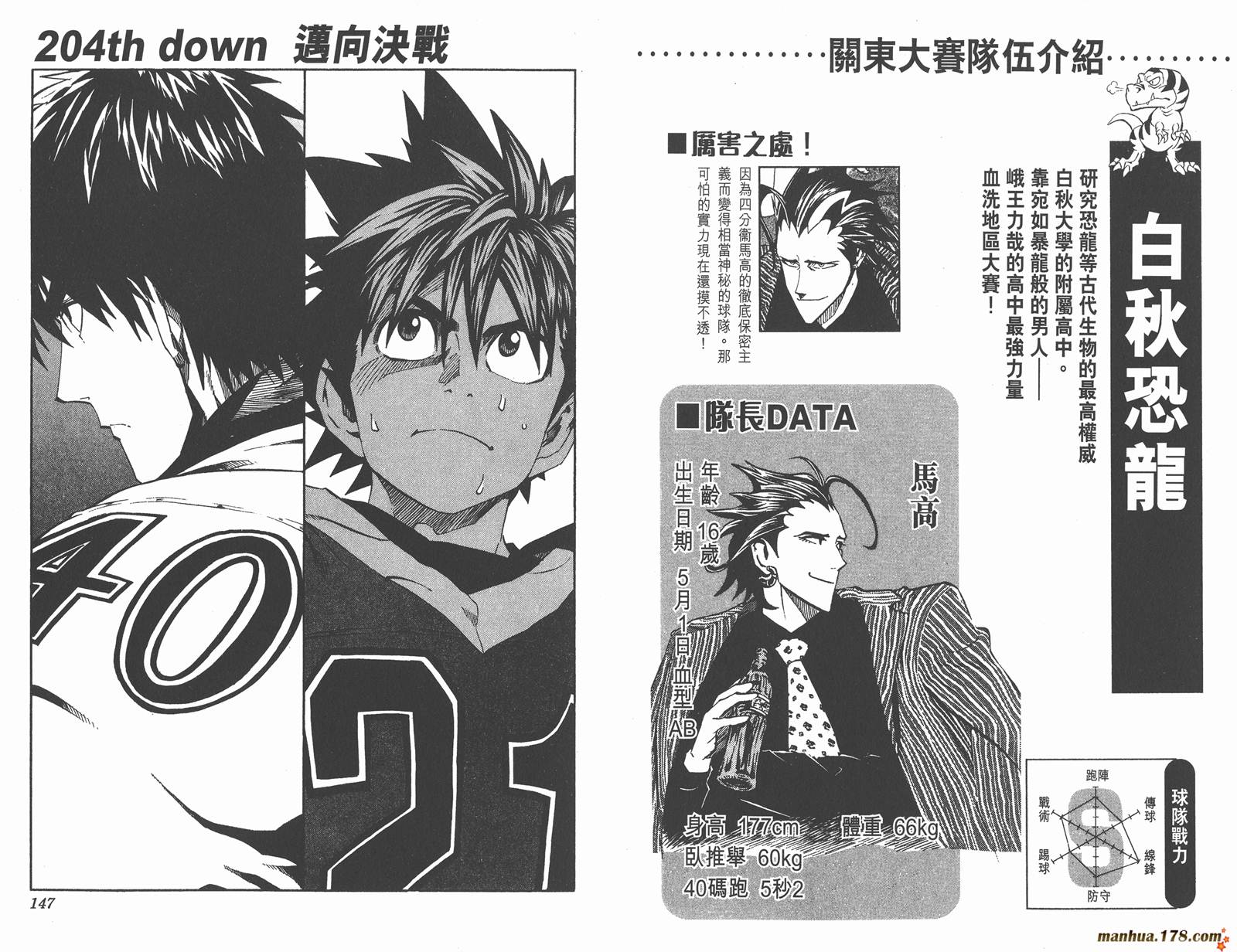 光速蒙面侠21 第23卷 第75页