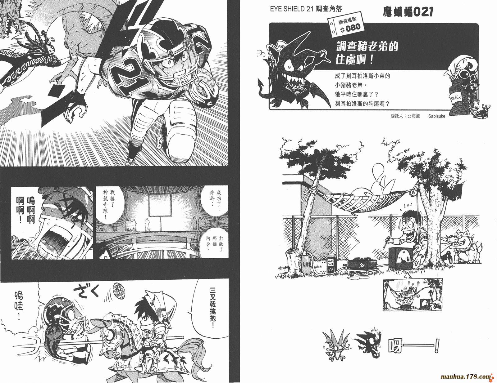 光速蒙面侠21 第23卷 第85页