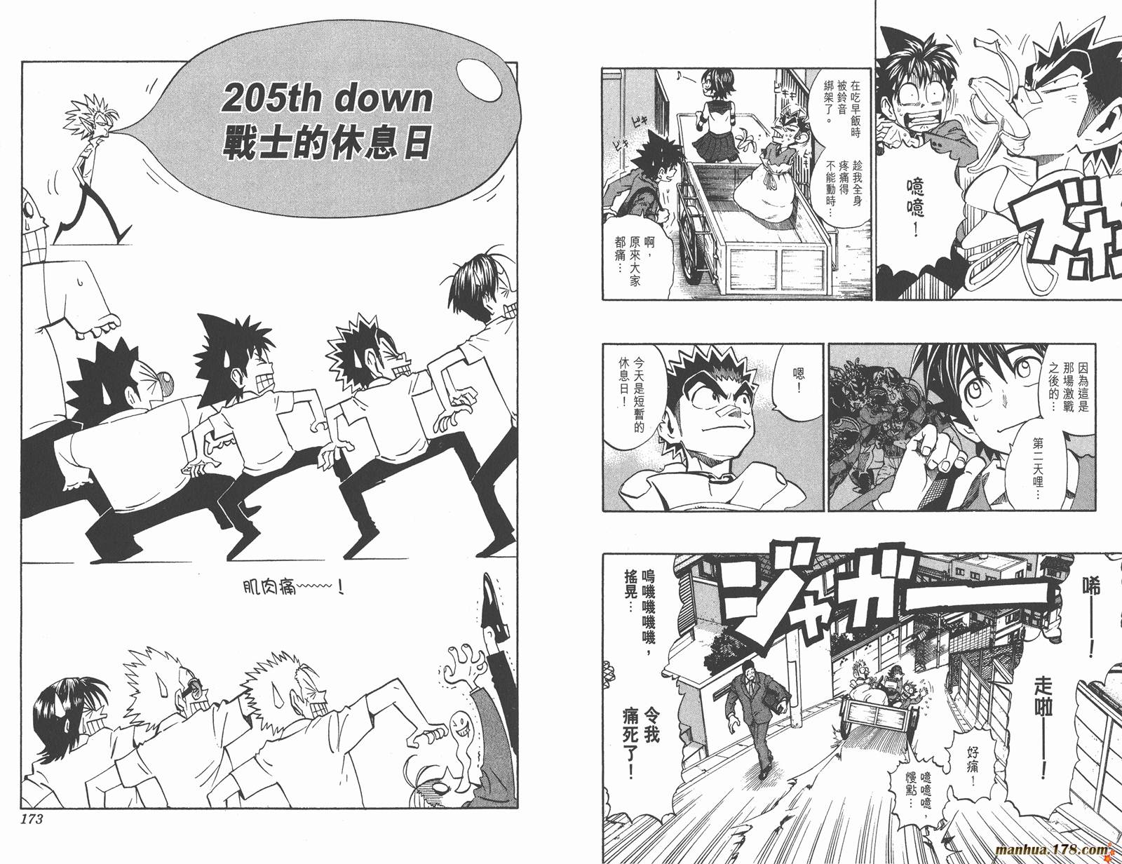 光速蒙面侠21 第23卷 第88页