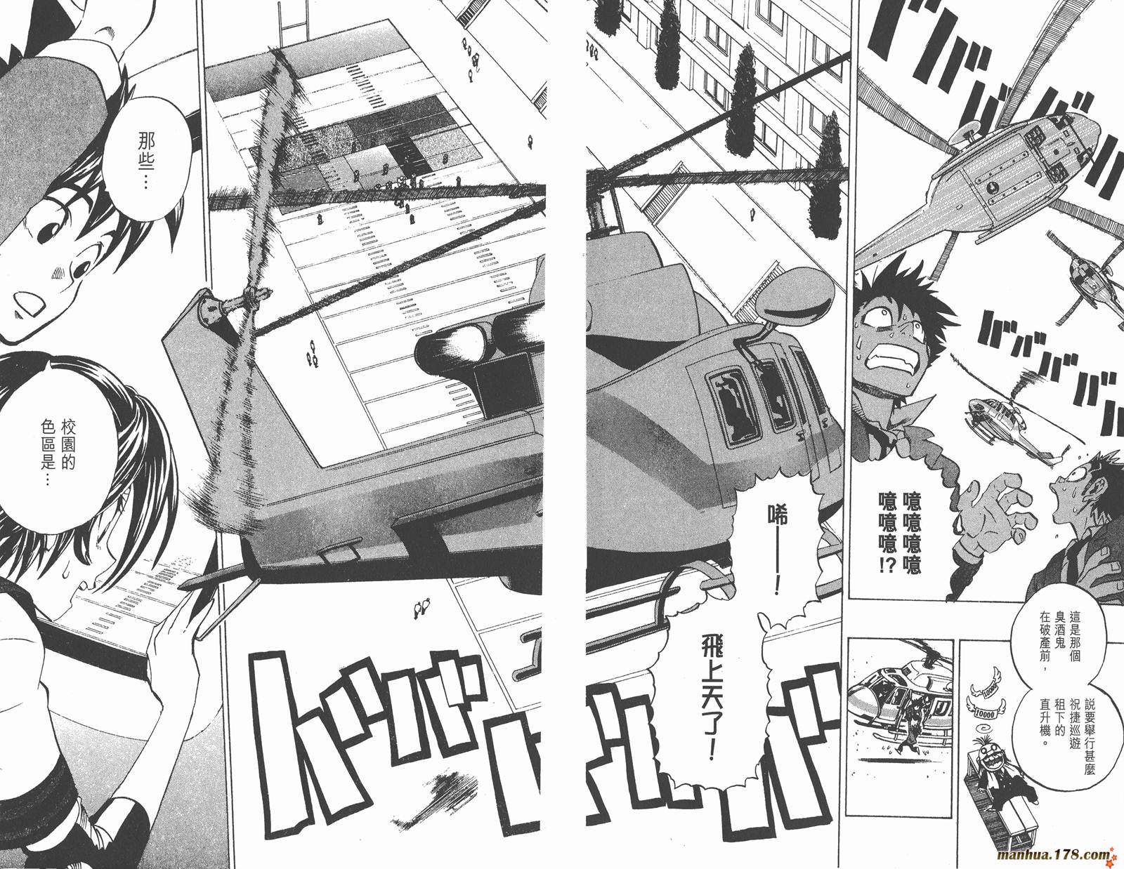 光速蒙面侠21 第23卷 第92页