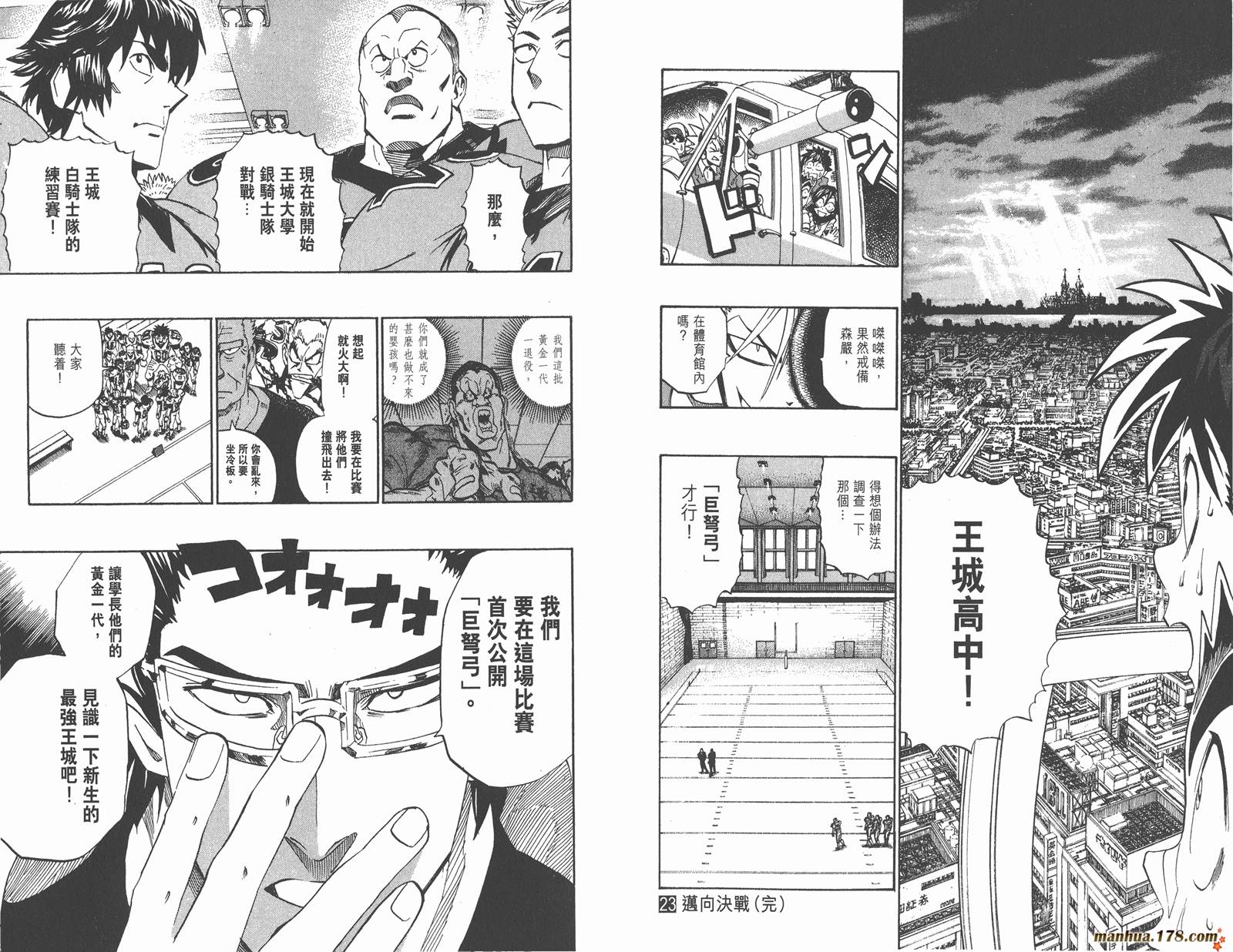 光速蒙面侠21 第23卷 第94页