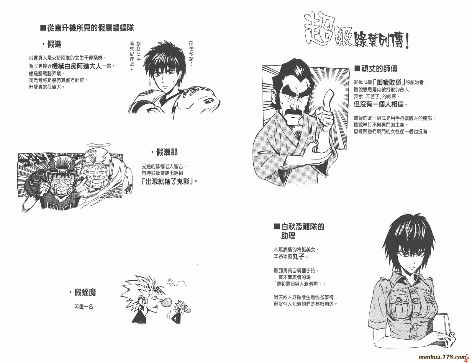 光速蒙面侠21 第23卷 第95页