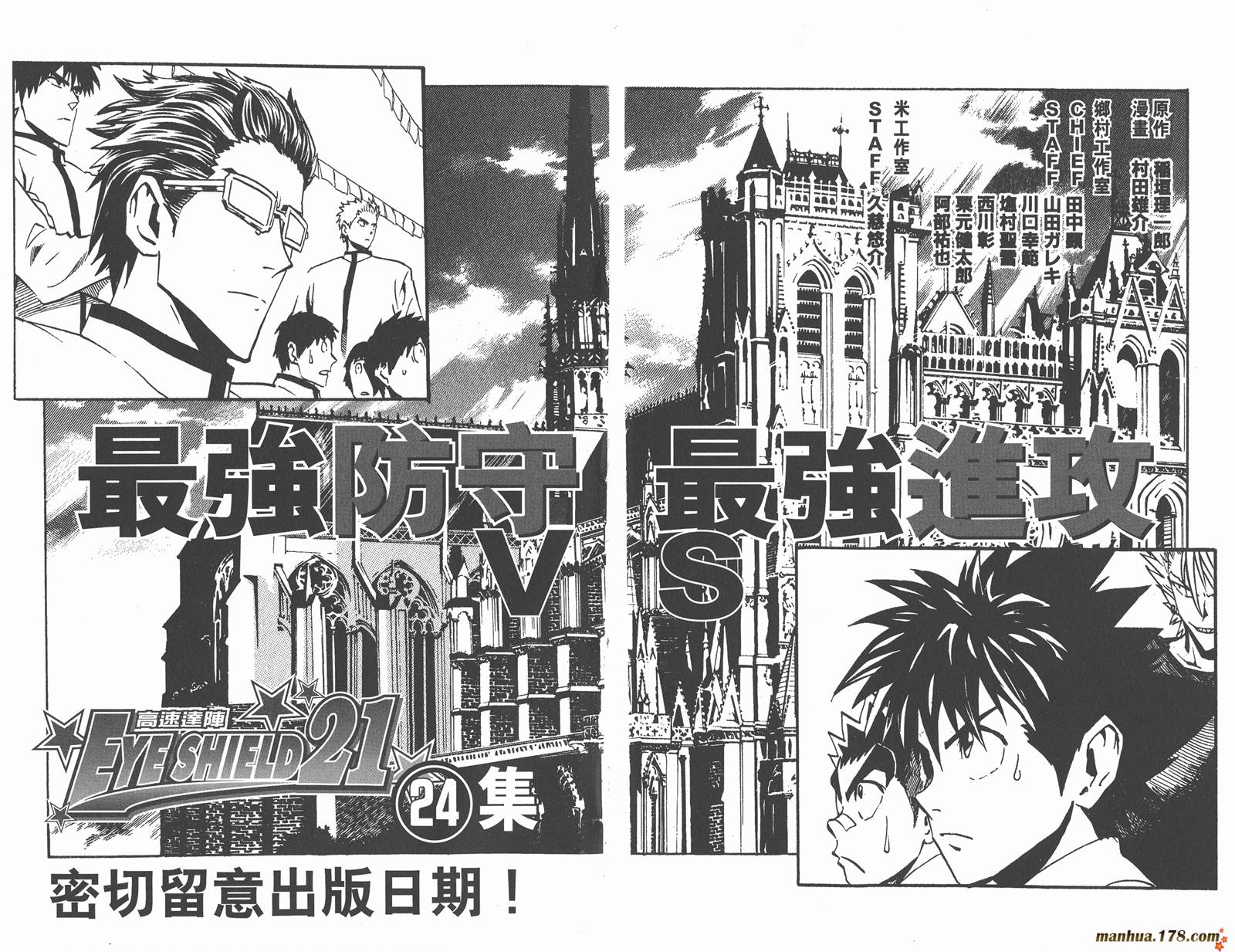 光速蒙面侠21 第23卷 第97页