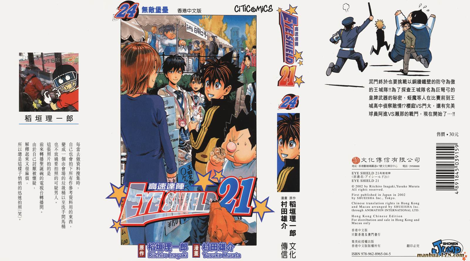 光速蒙面侠21 第24卷 第0页