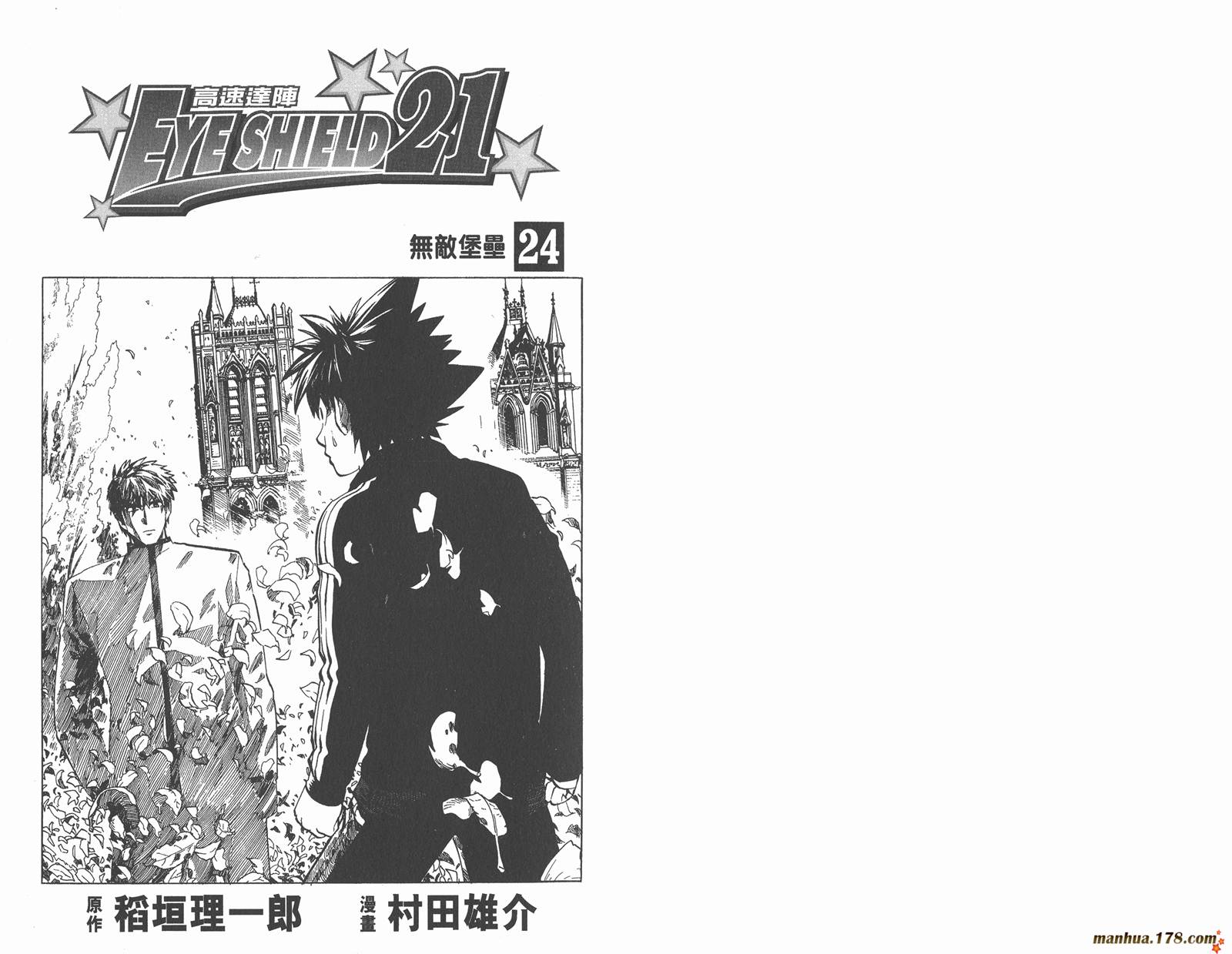 光速蒙面侠21 第24卷 第3页