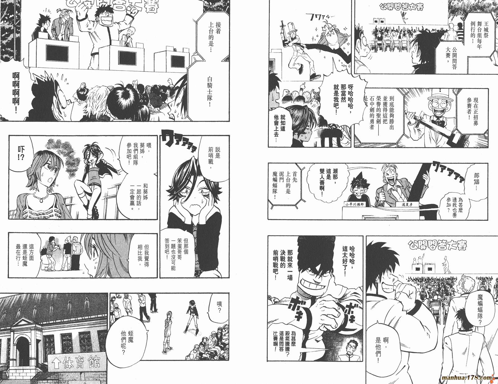 光速蒙面侠21 第24卷 第8页