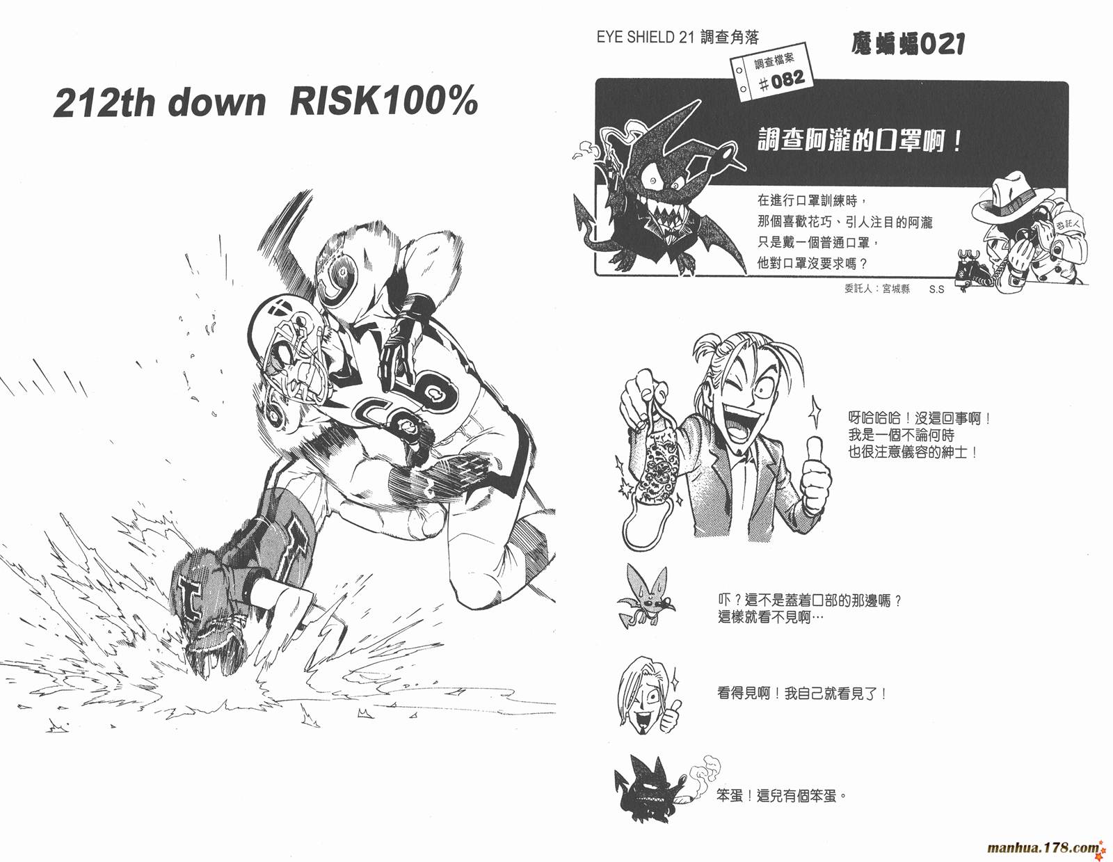 光速蒙面侠21 第24卷 第66页