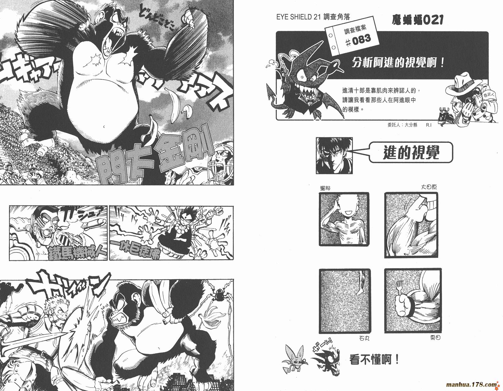 光速蒙面侠21 第24卷 第76页