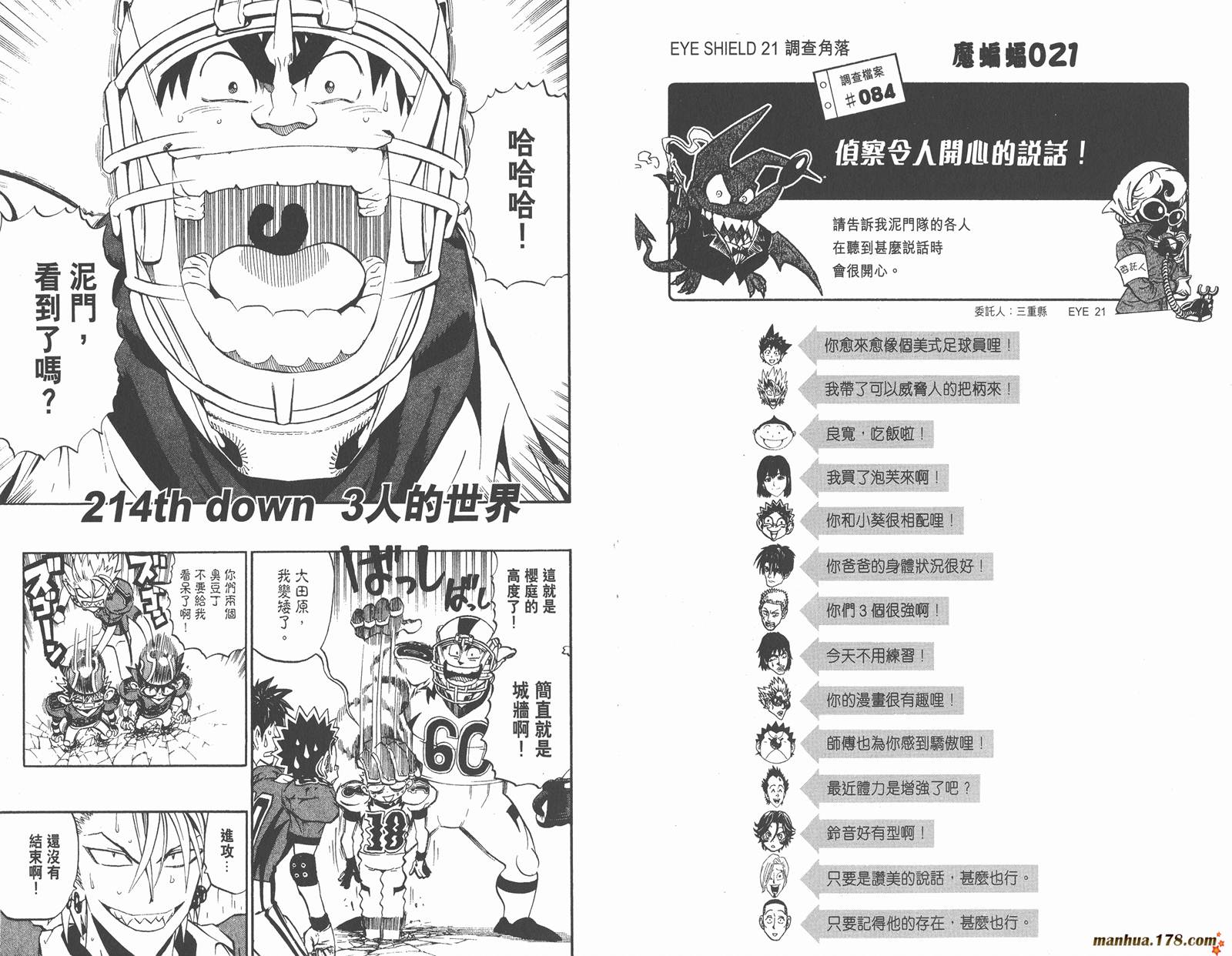 光速蒙面侠21 第24卷 第86页