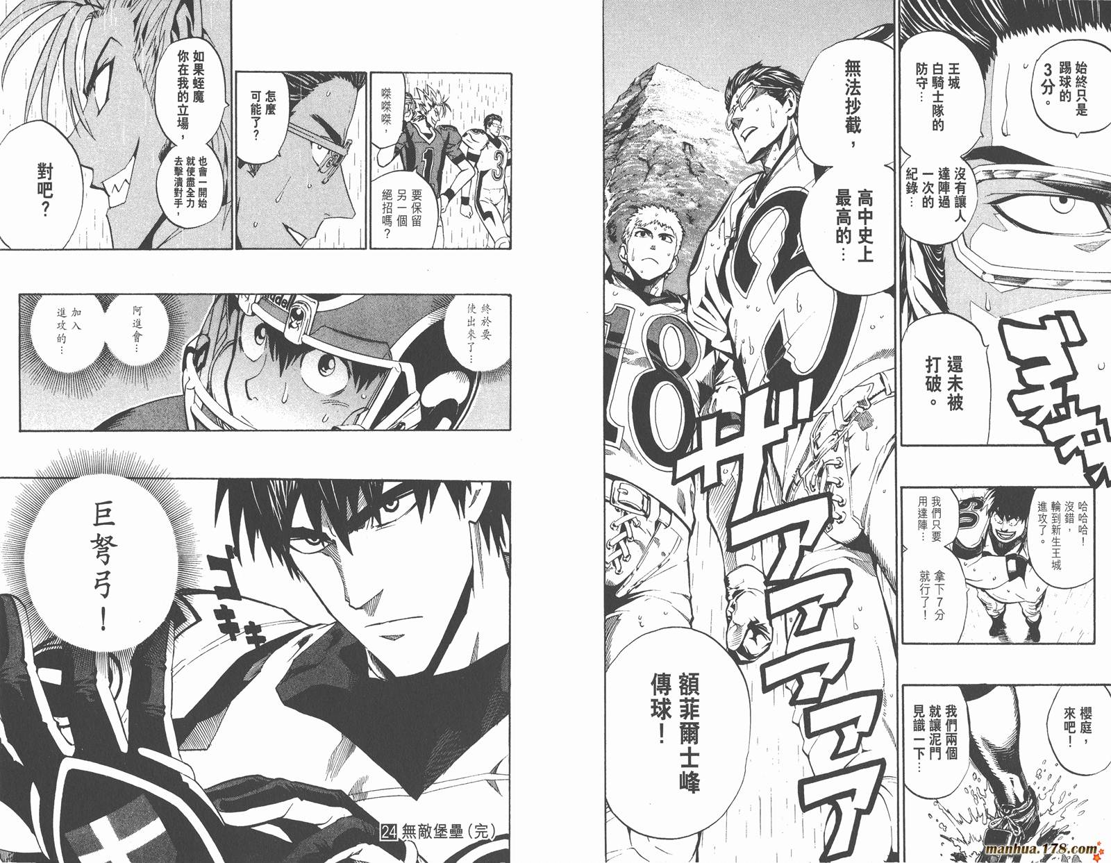 光速蒙面侠21 第24卷 第94页