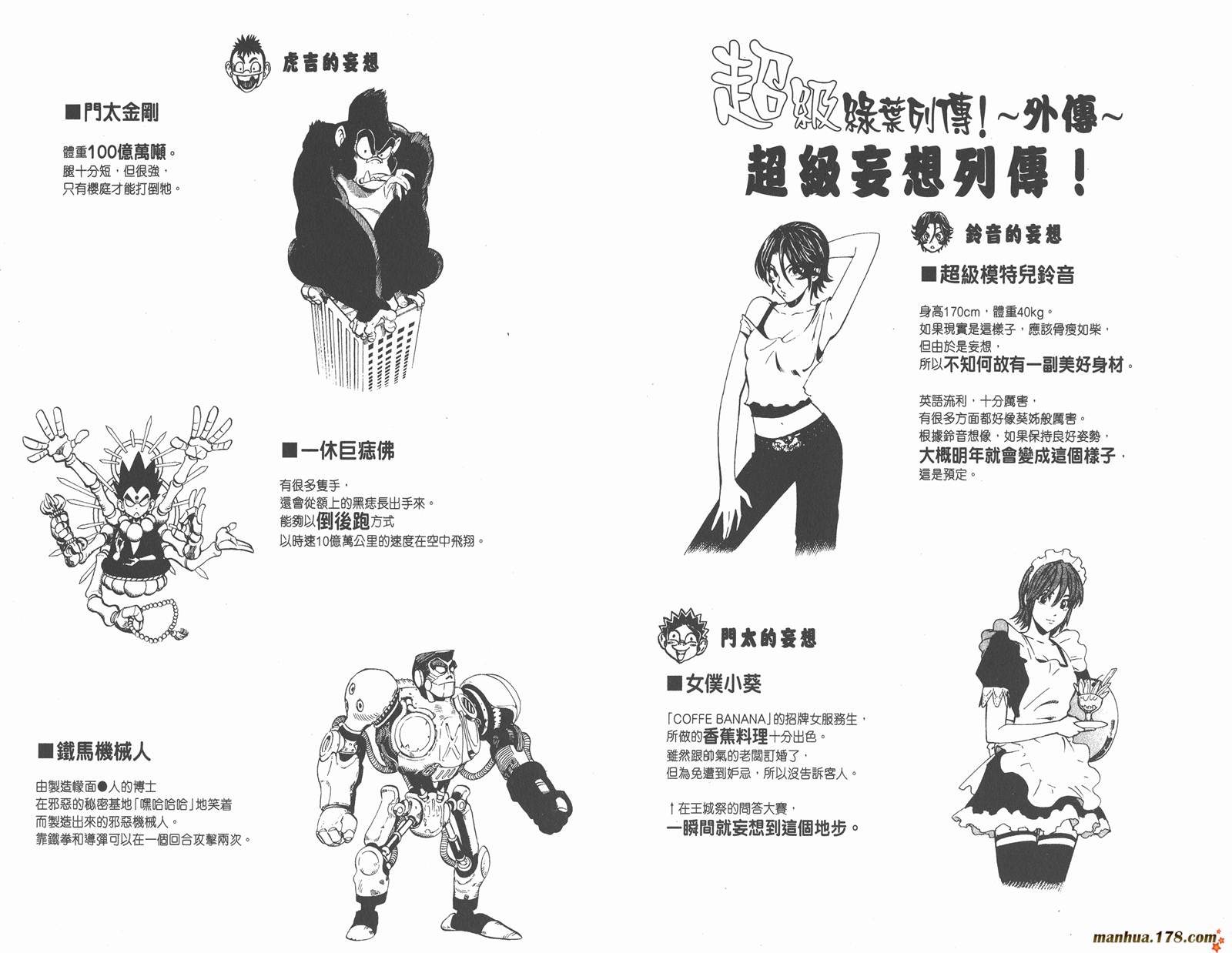 光速蒙面侠21 第24卷 第96页