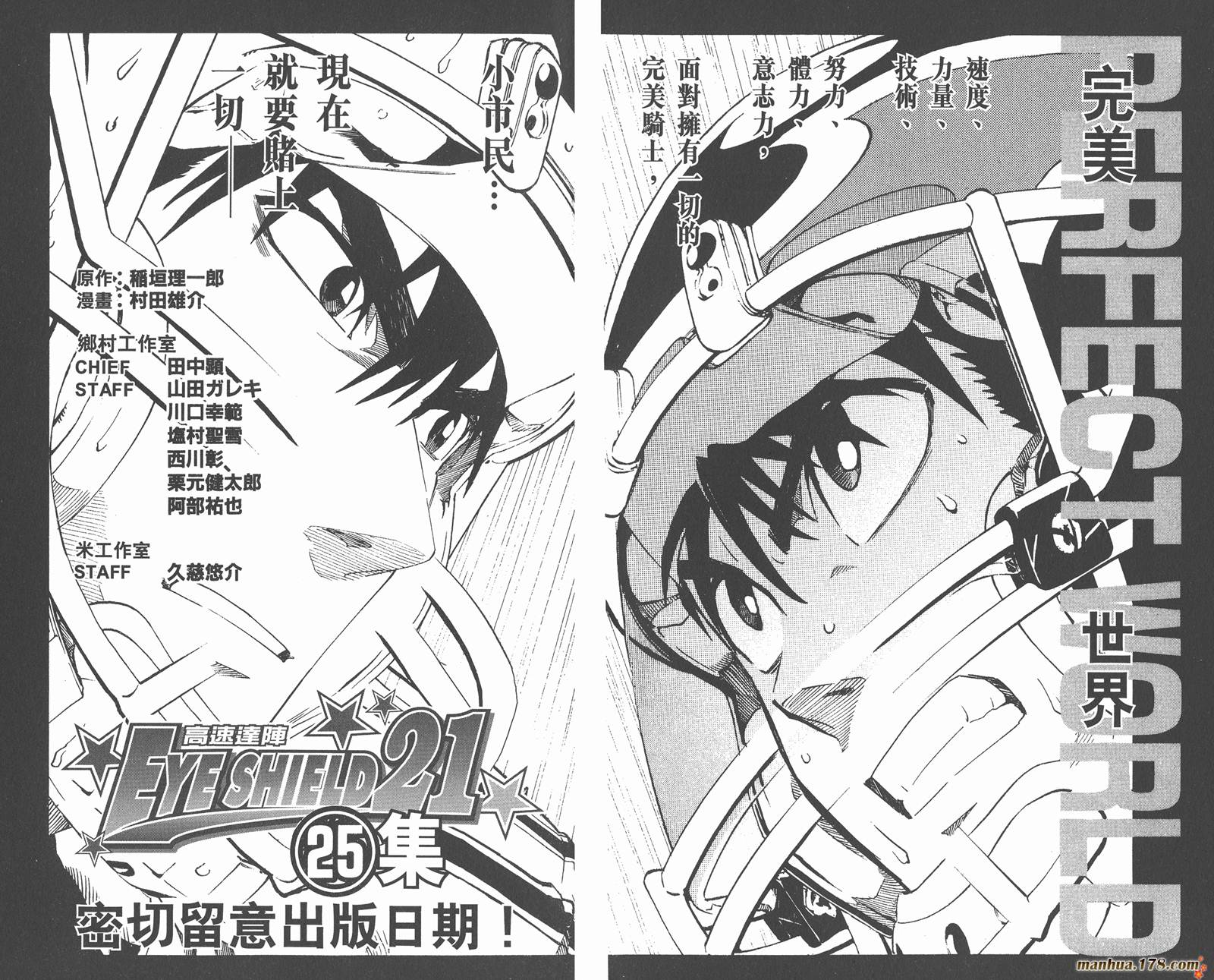 光速蒙面侠21 第24卷 第97页