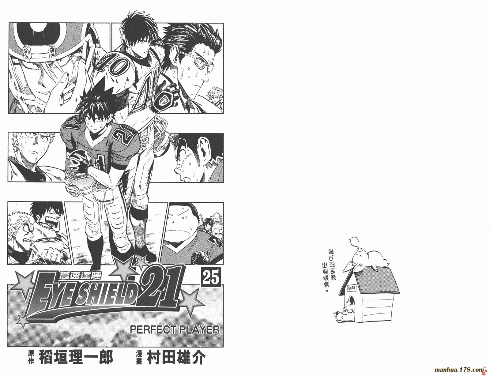 光速蒙面侠21 第25卷 第4页