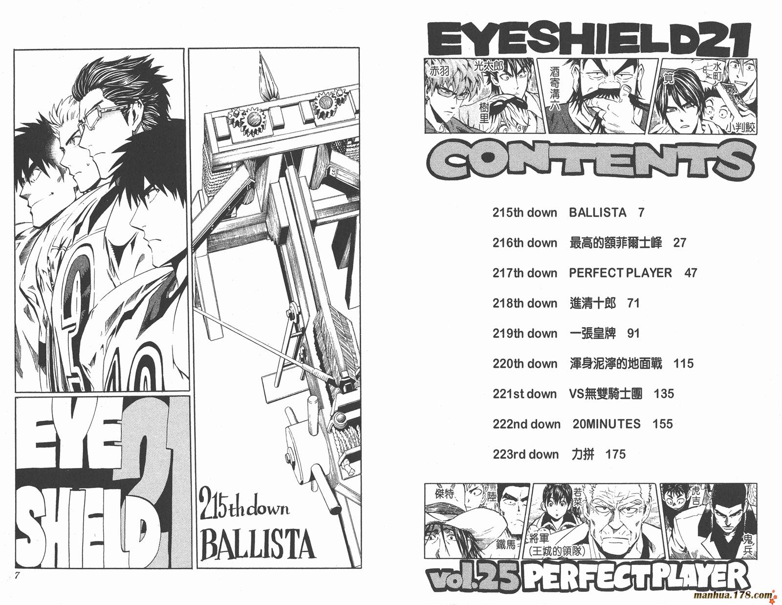 光速蒙面侠21 第25卷 第6页