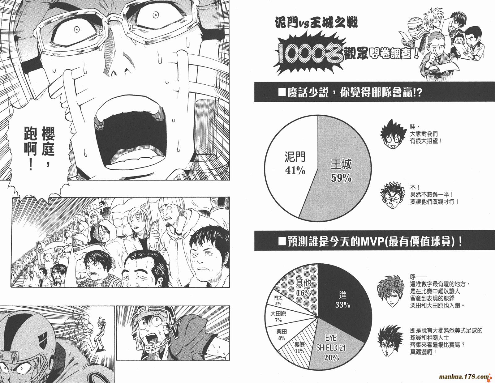 光速蒙面侠21 第25卷 第16页